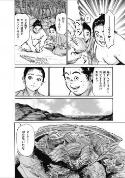 [八月薫] むすび島 浮世艶草子 - page 38