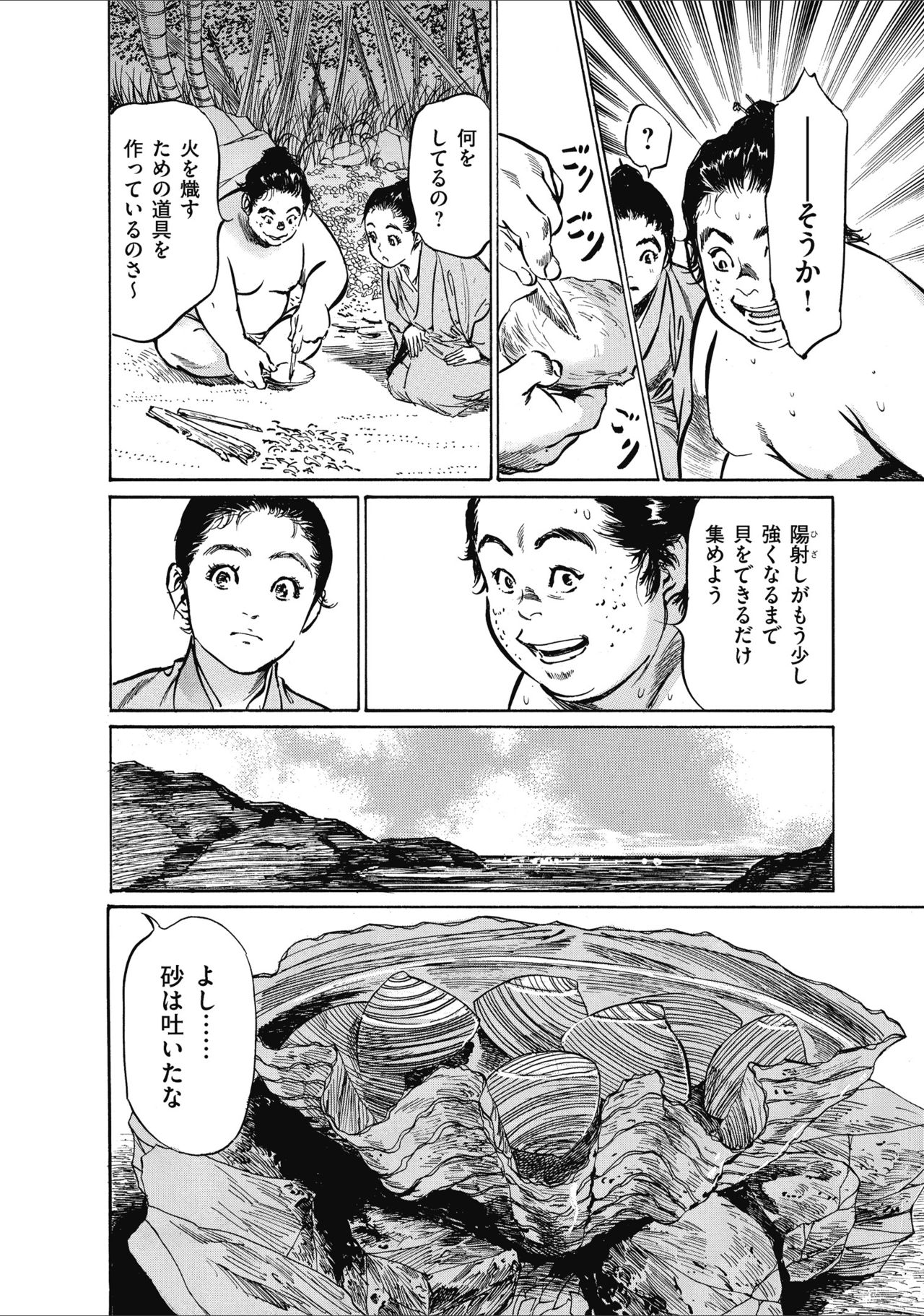 [八月薫] むすび島 浮世艶草子 page 38 full