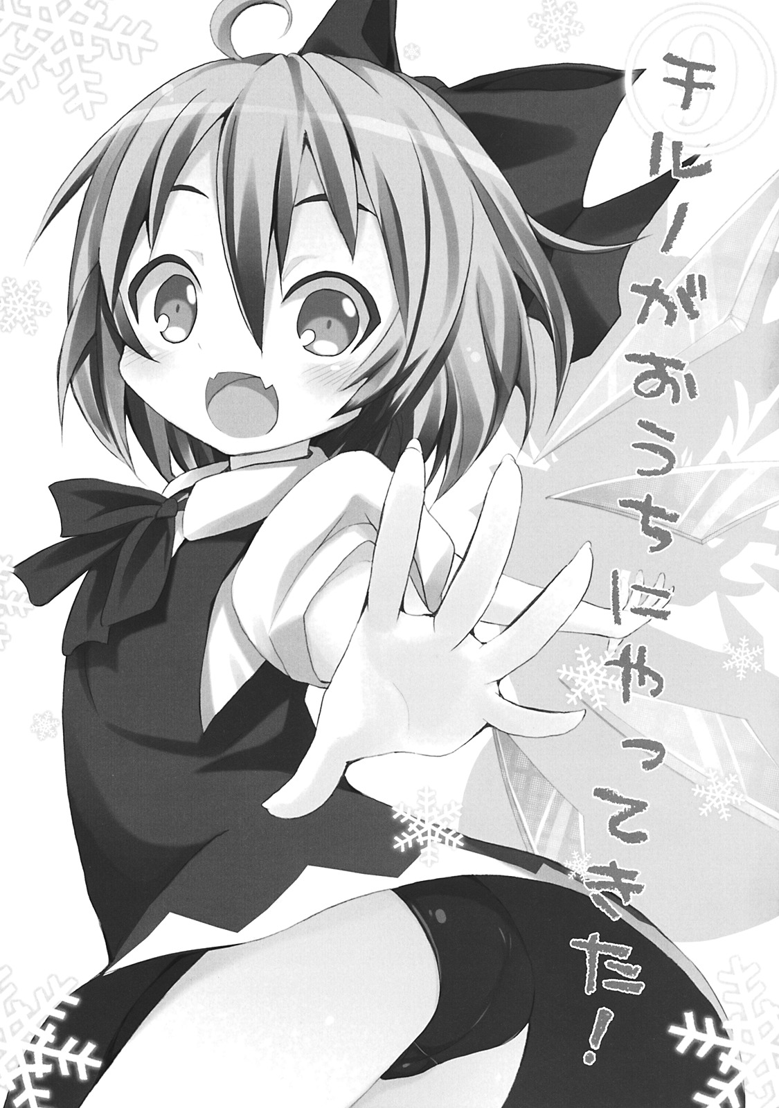 (SC45) [Nounai Kanojo (Kishiri Toworu)] Cirno ga Ouchi ni Yattekita! (Touhou Project) page 3 full