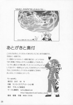 (C72) [Senbon Knock Zadankai (Inaba Fuyuki)] Kuu x Negi (Mahou Sensei Negima!) - page 25