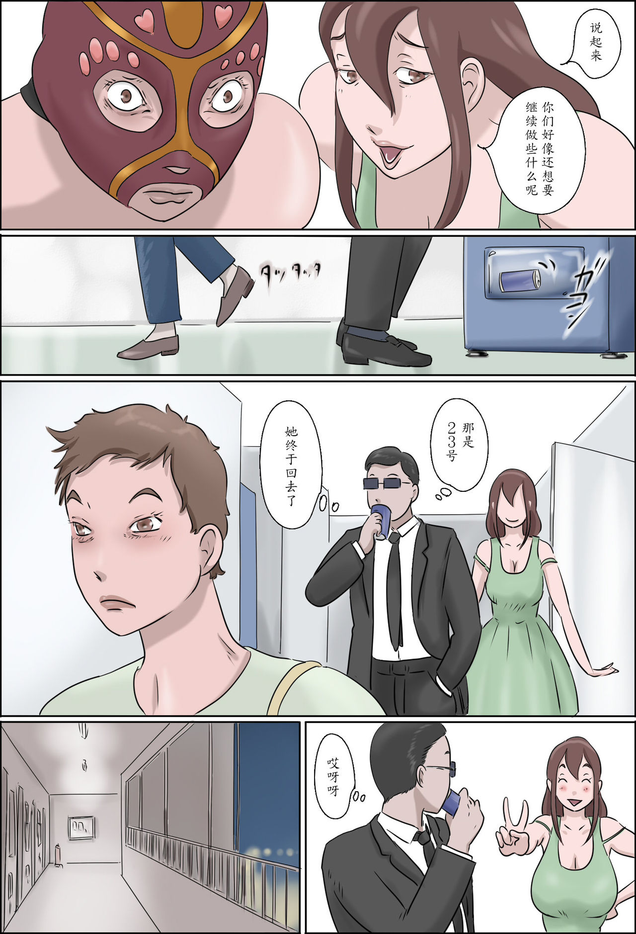 [Zenmai Kourogi] Haha wa Odoru -Ge- [Chinese] [魔劍个人汉化] page 5 full