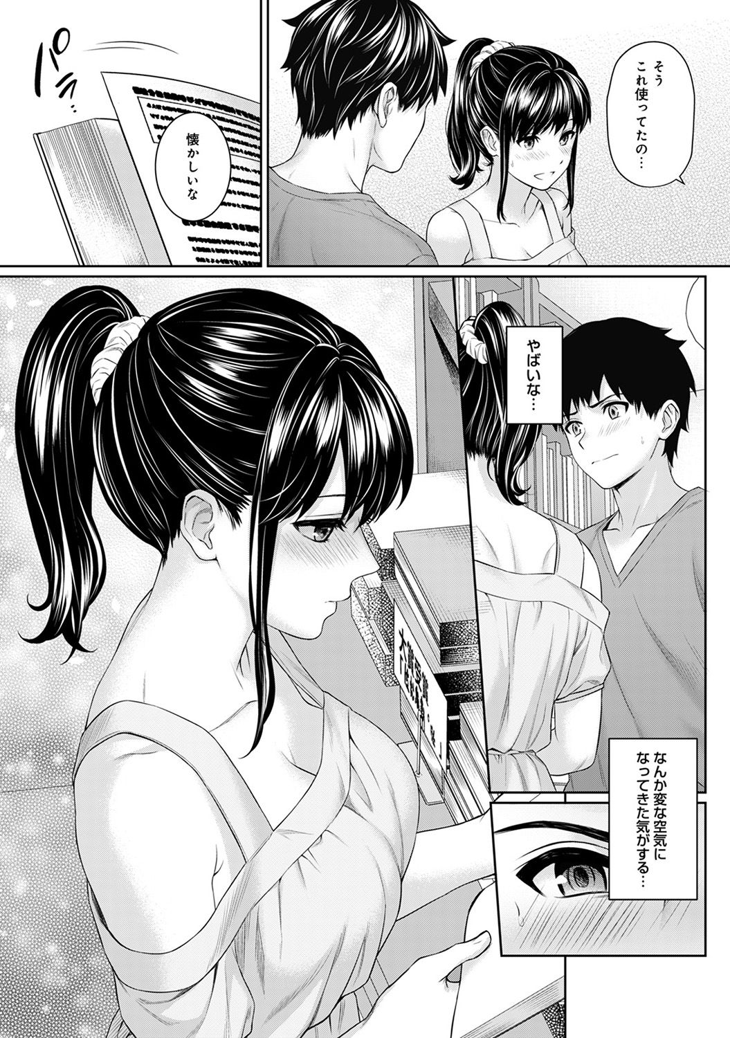 [Yuyama Chika] Sensei to Boku Ch. 1-4 page 82 full