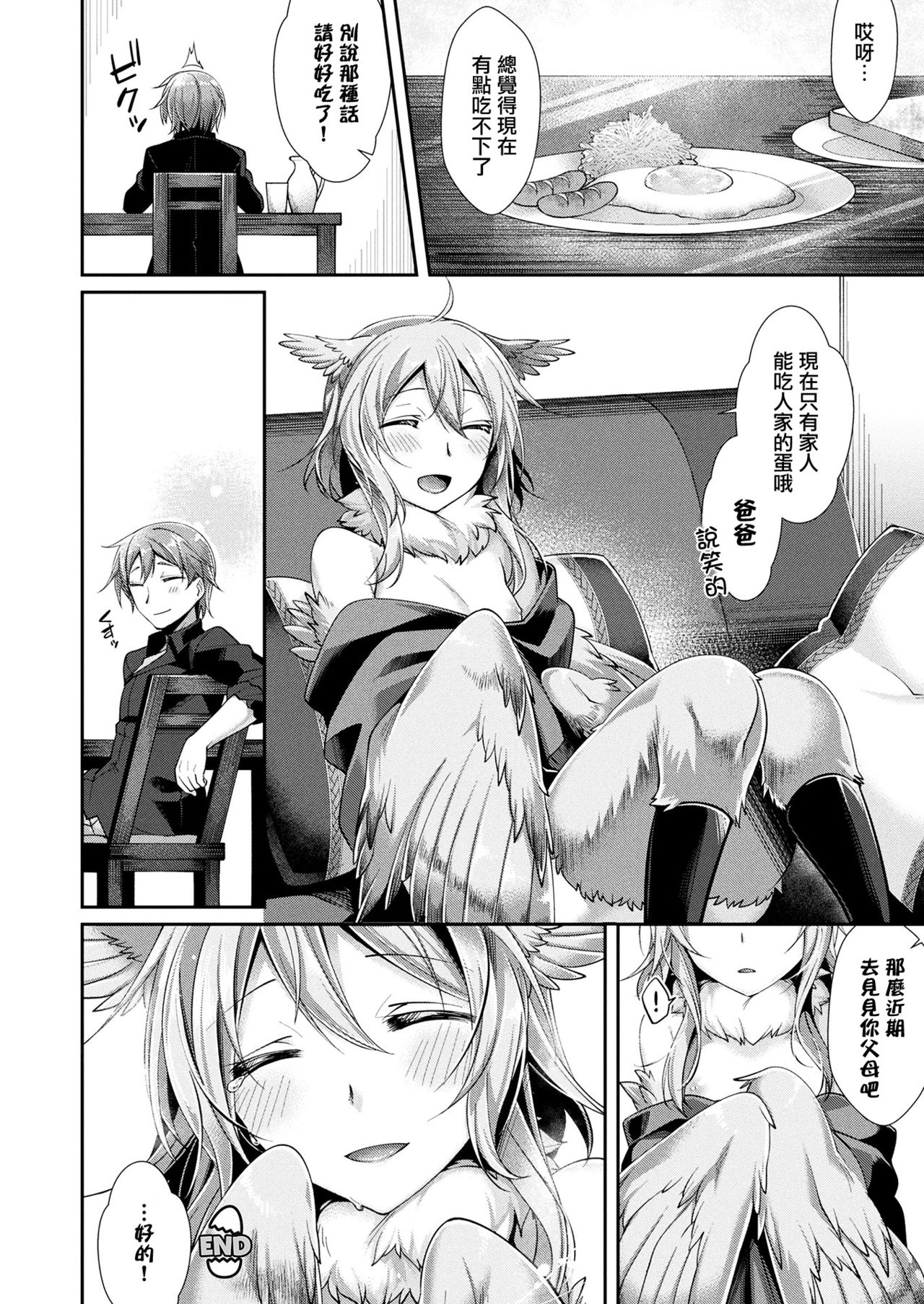 [Konshin] Shiawase Tamago no Tsukurikata (COMIC Unreal 2017-12 Vol. 70) [Chinese] [驭灵师个人汉化X肉包汉化组] [Digital] page 21 full