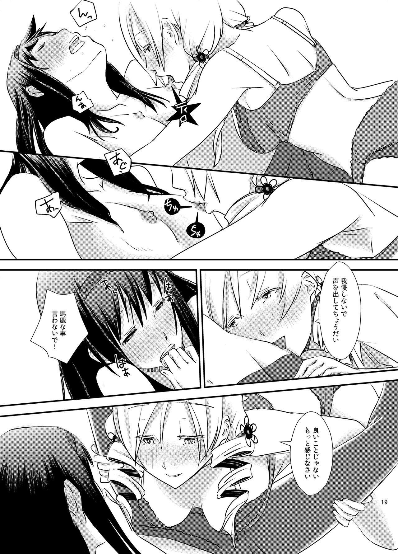 [AZKSB (Tahara Anco)] Noroi CONNECT (Puella Magi Madoka Magica) [Digital] page 19 full