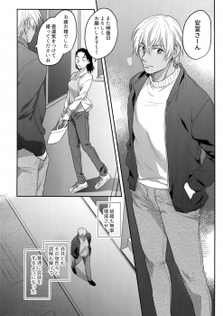 [Chikuchiku chi-chiku (Sanchiku)] Naka Dake ja Muridesu! (Detective Conan) - page 3
