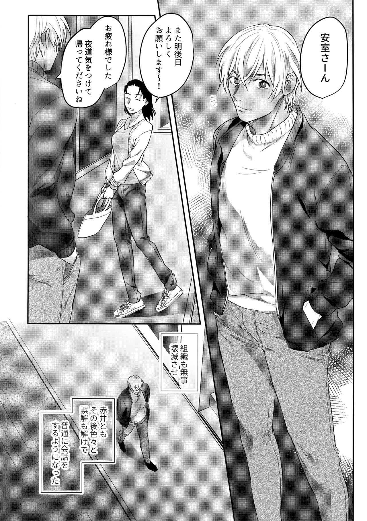 [Chikuchiku chi-chiku (Sanchiku)] Naka Dake ja Muridesu! (Detective Conan) page 3 full
