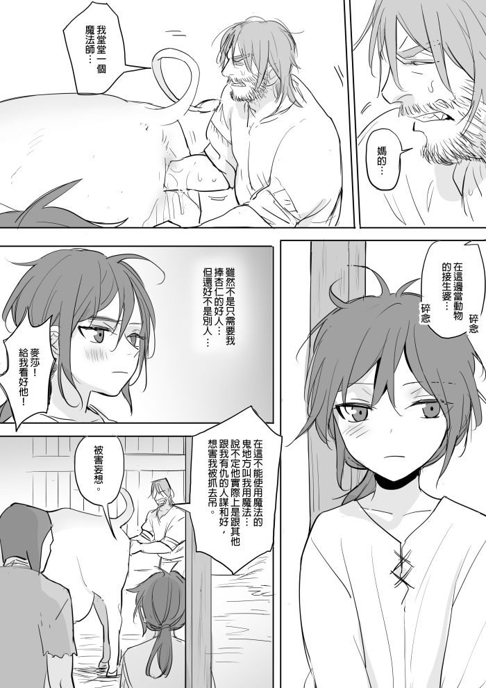 [Ranyues] 公主與魔法師 [Chinese] page 75 full