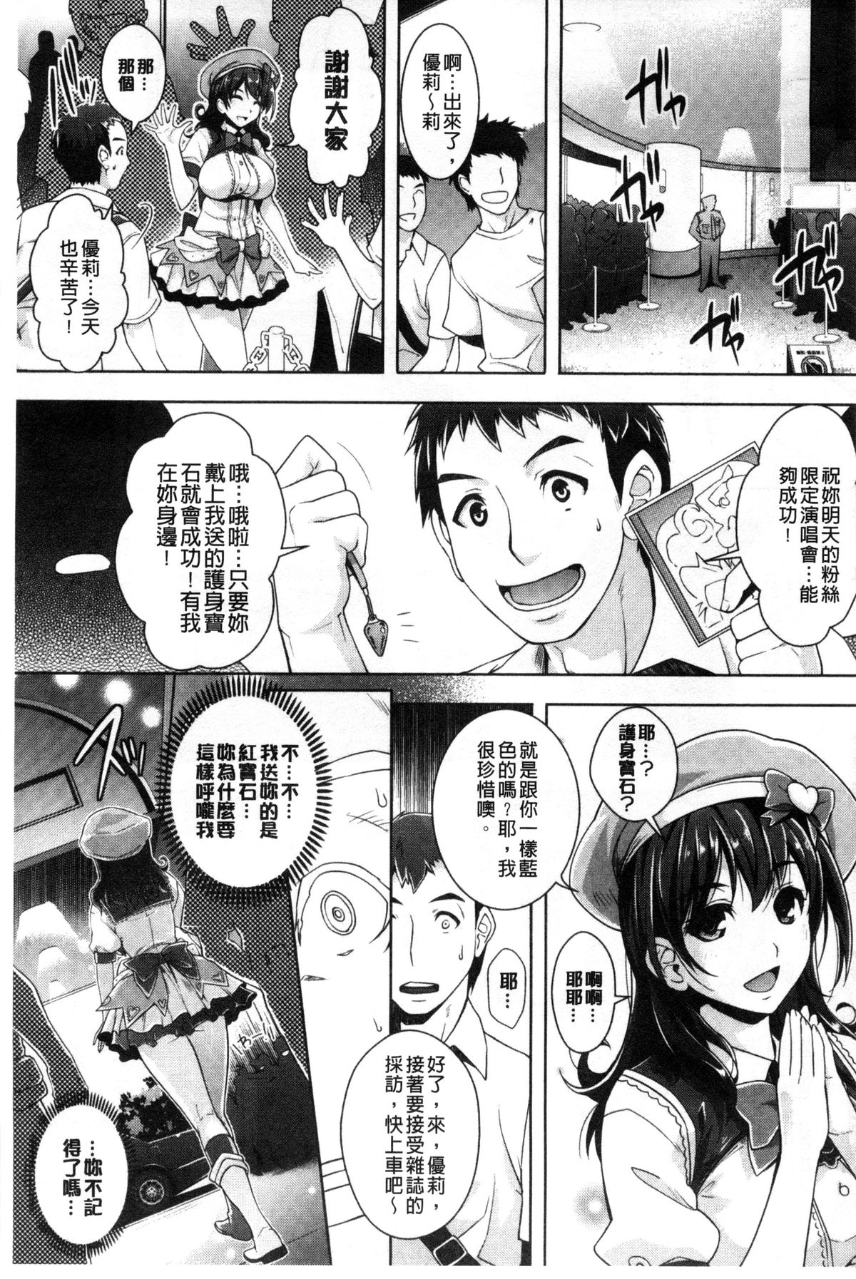 [Rakujin] Zettai Fukujuu Camera - Saiin Finder de Anoko o Sennou Satsuei! [Chinese] page 150 full