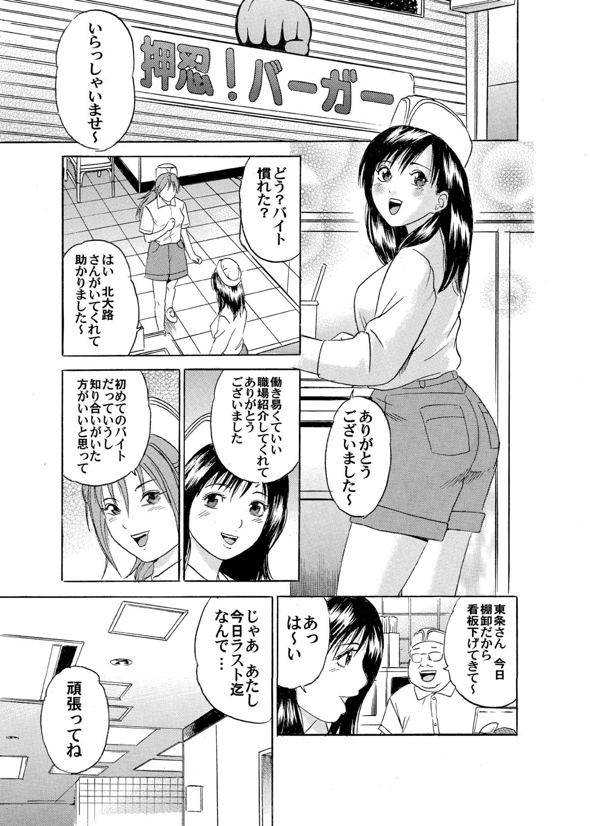 [Studio★ParM (Fujiwara Noriwo, Kotobuki Utage, Tanaka Naburo)] PM06 Ichigo Gari (Ichigo 100%) [Digital] page 29 full