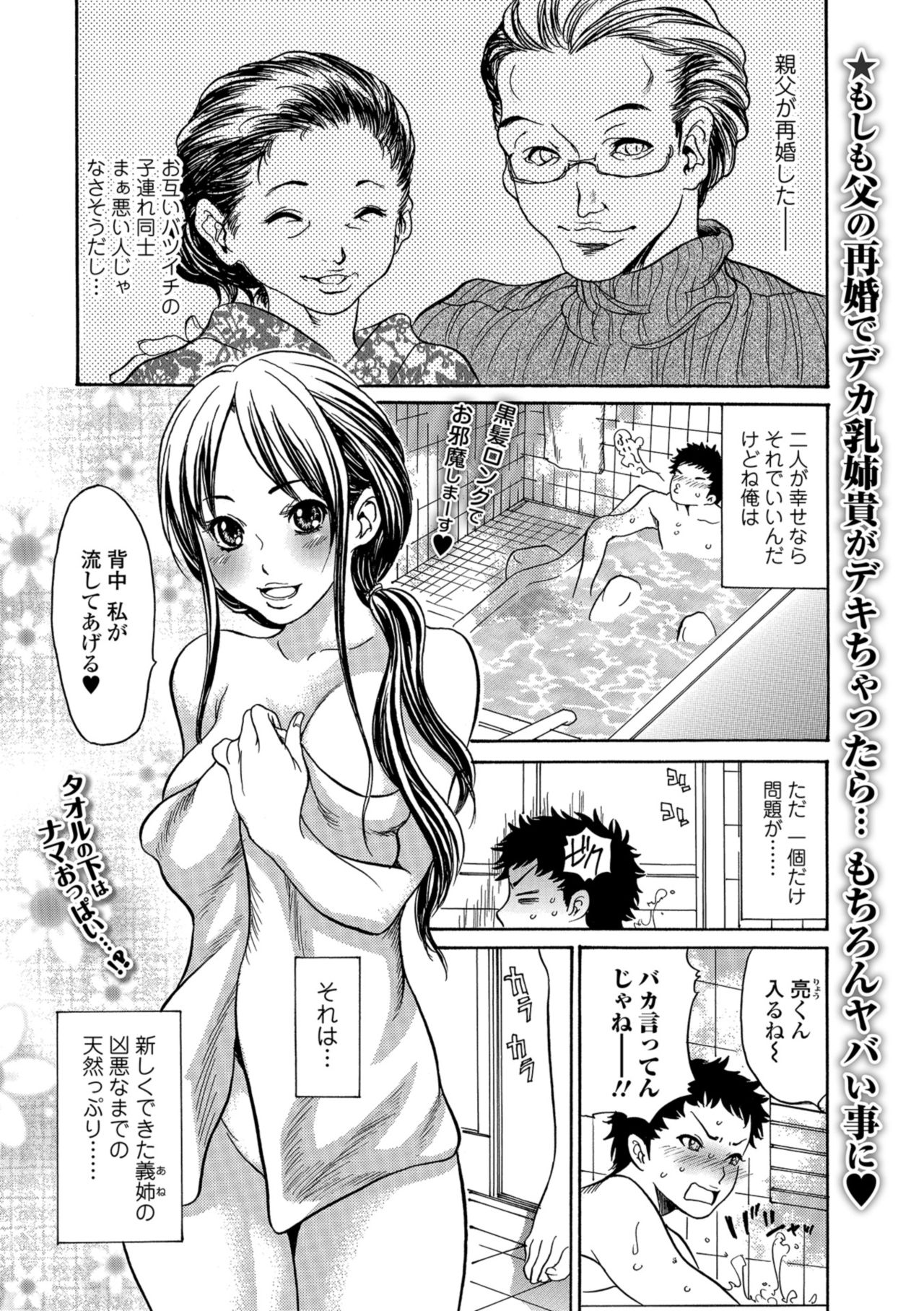 Web Comic Toutetsu Vol. 33 page 89 full