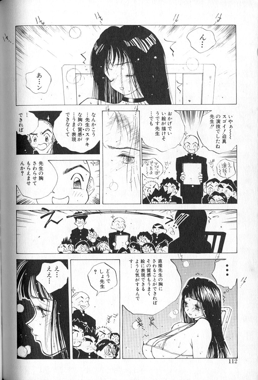 [Tomonaga Kazu] MOMONE 1 page 114 full