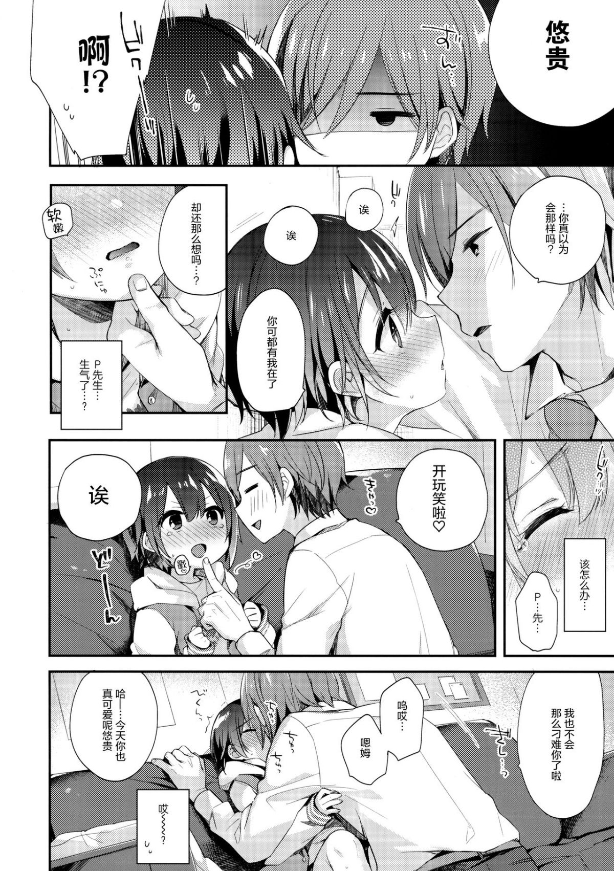 (C95) [Touyoko Surfrider (Fummy)] Hazukashigatte yo Yuuki-chan! Extend (THE IDOLM@STER CINDERELLA GIRLS) [Chinese] [绅士仓库汉化] page 6 full