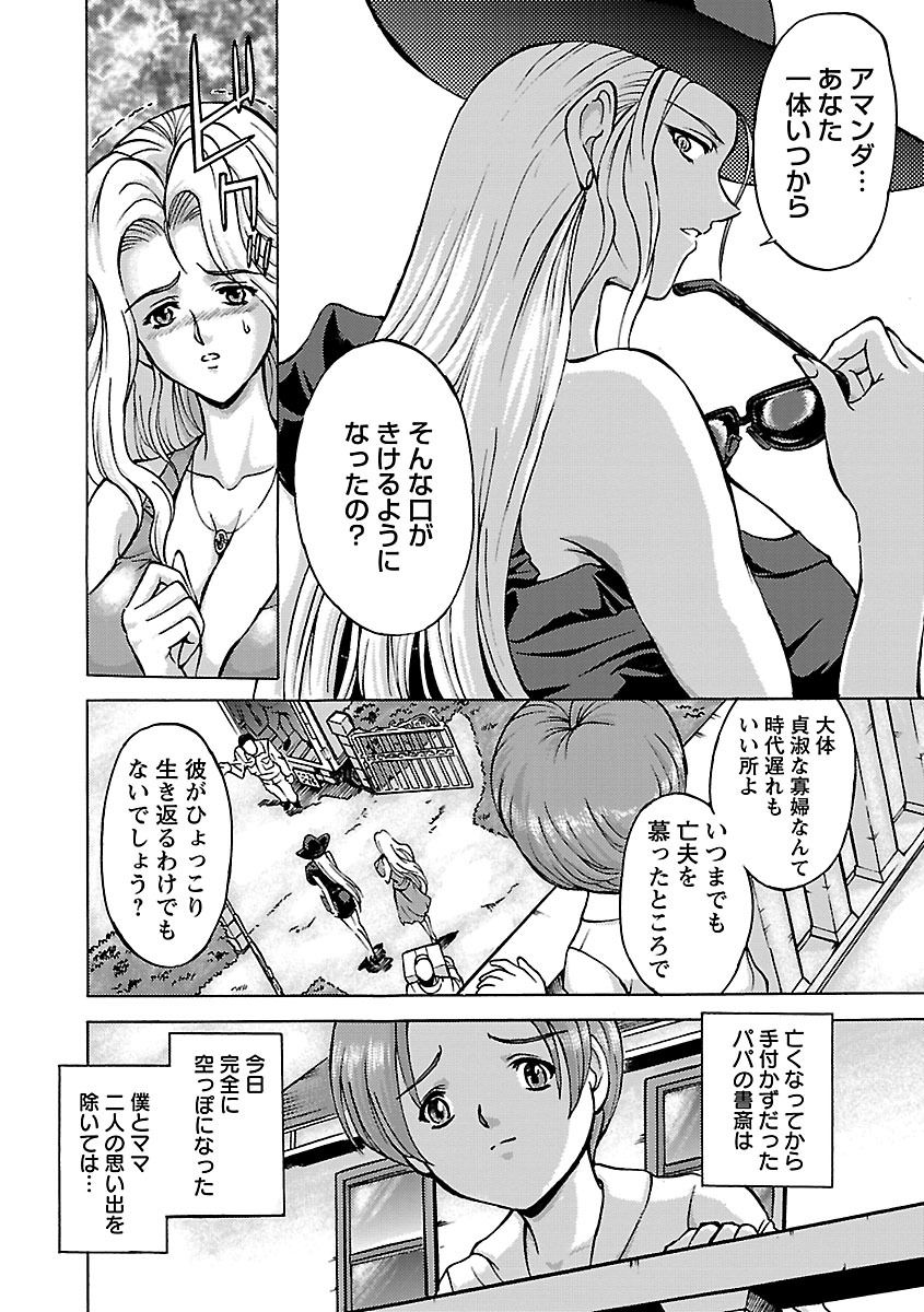 [Hasebe Mitsuhiro] Kinpatsu Bakunyuu Seisho - Blonde Rape Bible [Digital] page 126 full