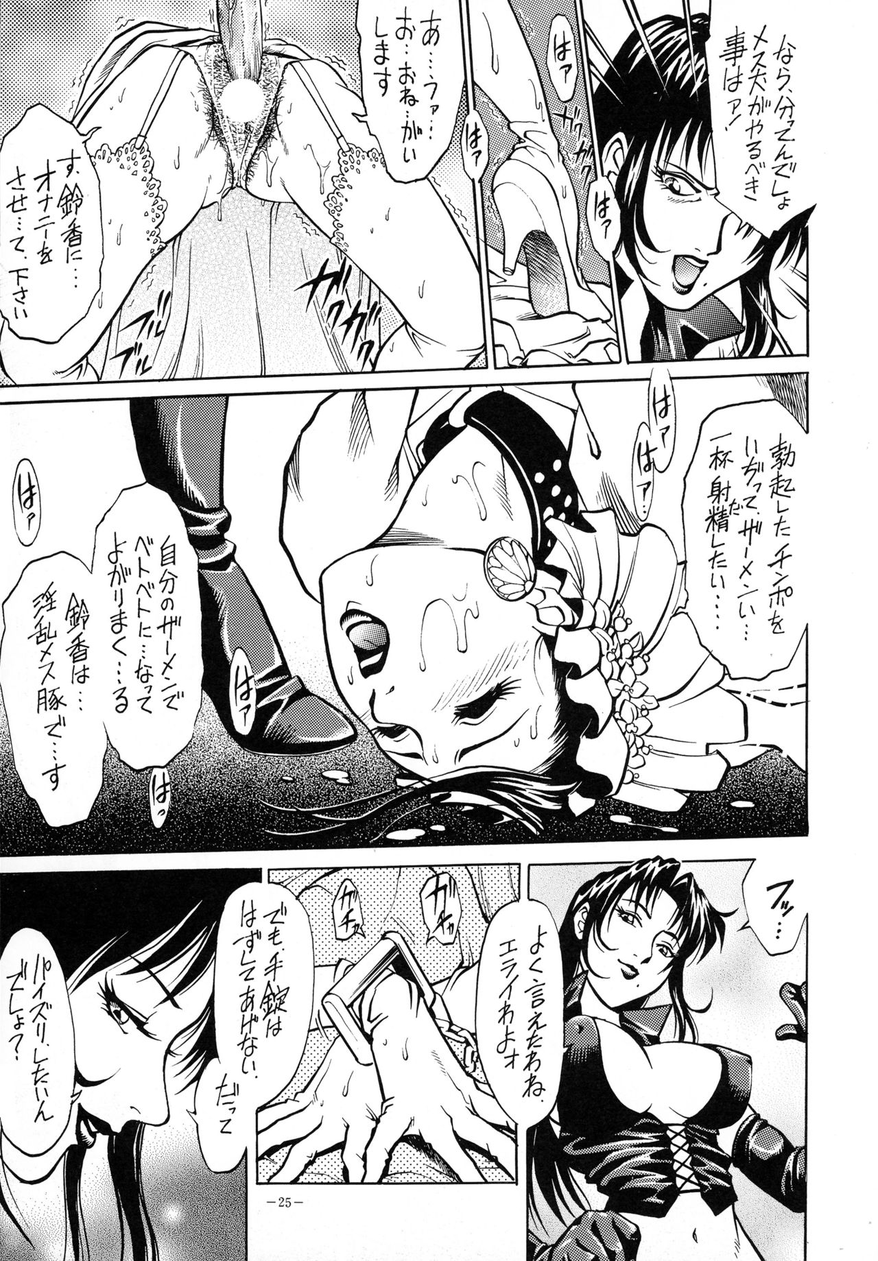 (CR23) [METAL (Various)] Rougetsu Toshi - Misty Moon Metropolis COMIC BOOK VIII page 25 full