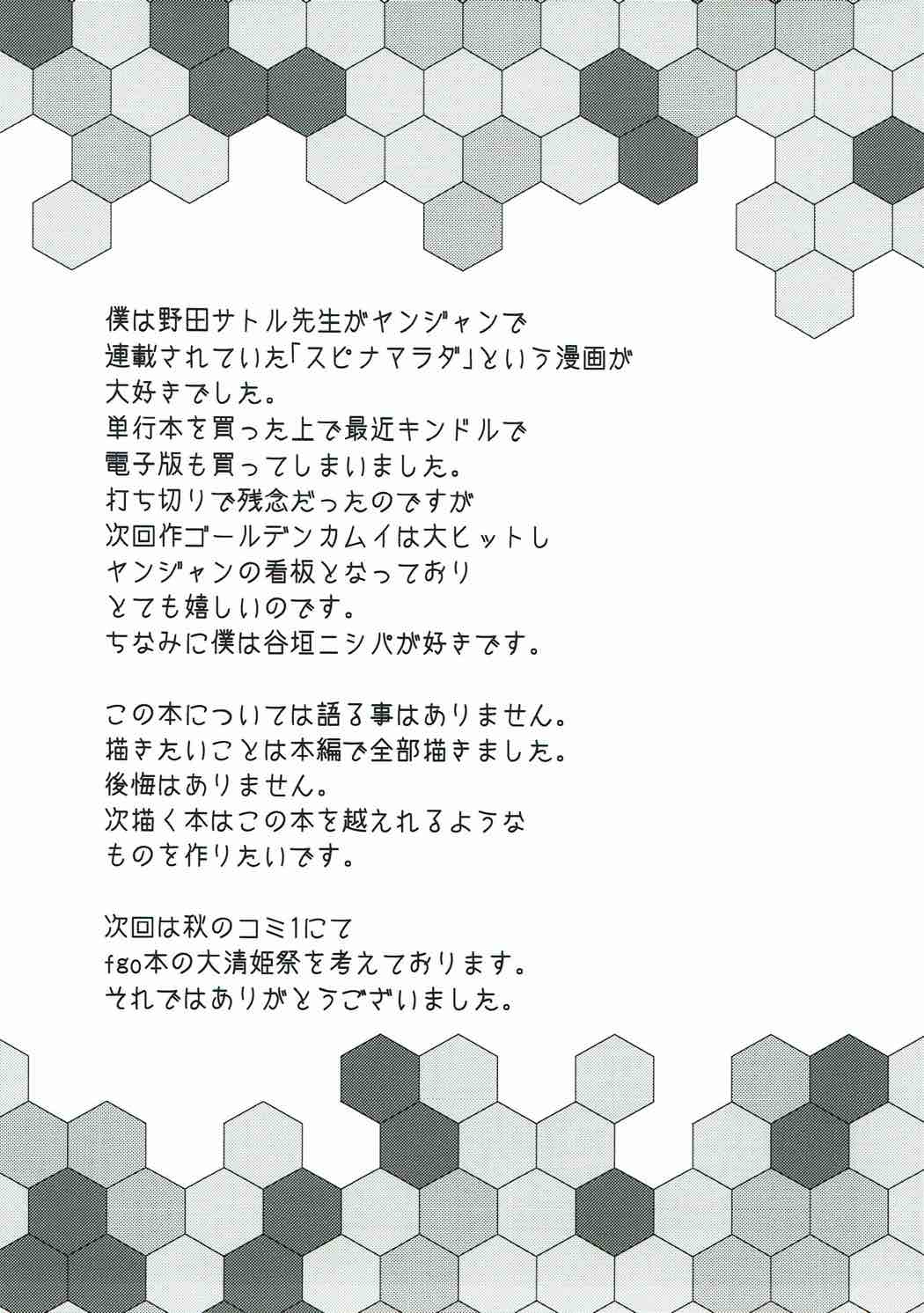 (C92) [Ginga-kei PRIDE (B-Ginga)] Kamoi no Doutei Sotsugyou Ukocanupkor (Kantai Collection -KanColle-) page 24 full