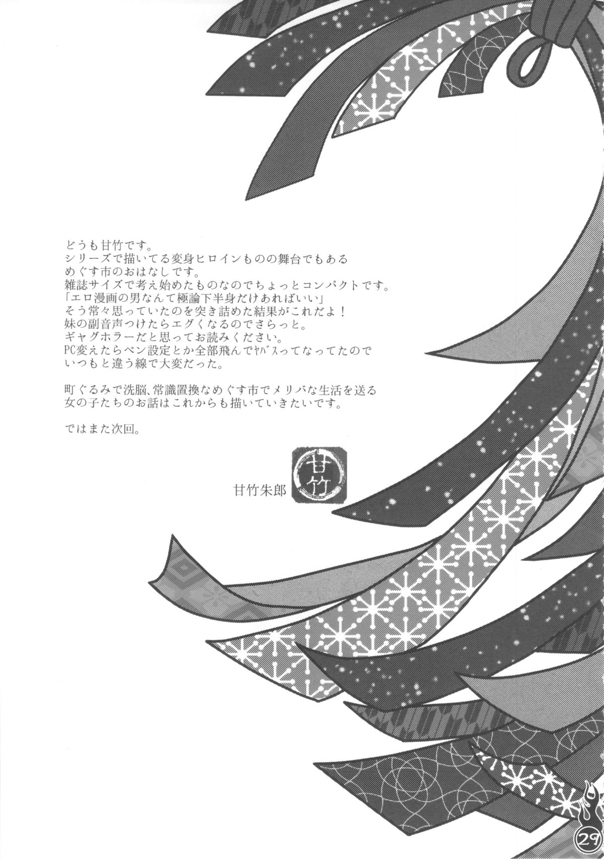 (C84) [Pish Lover (Amatake Akewo)] Harattama Kiyottama page 29 full