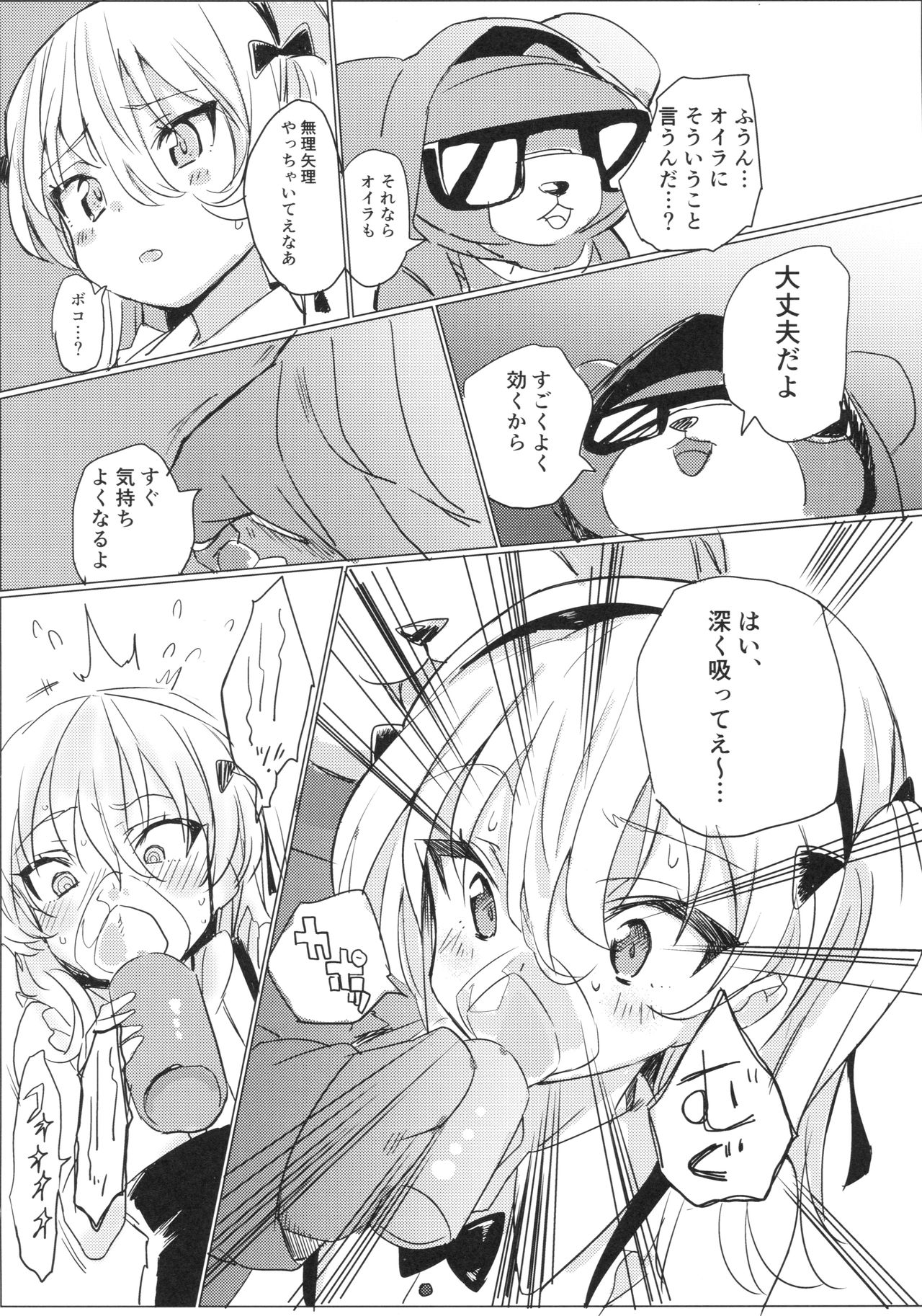 (C92) [Hibimegane (Hibimegane)] Fureai Arisu-chan Land (Girls und Panzer) page 13 full