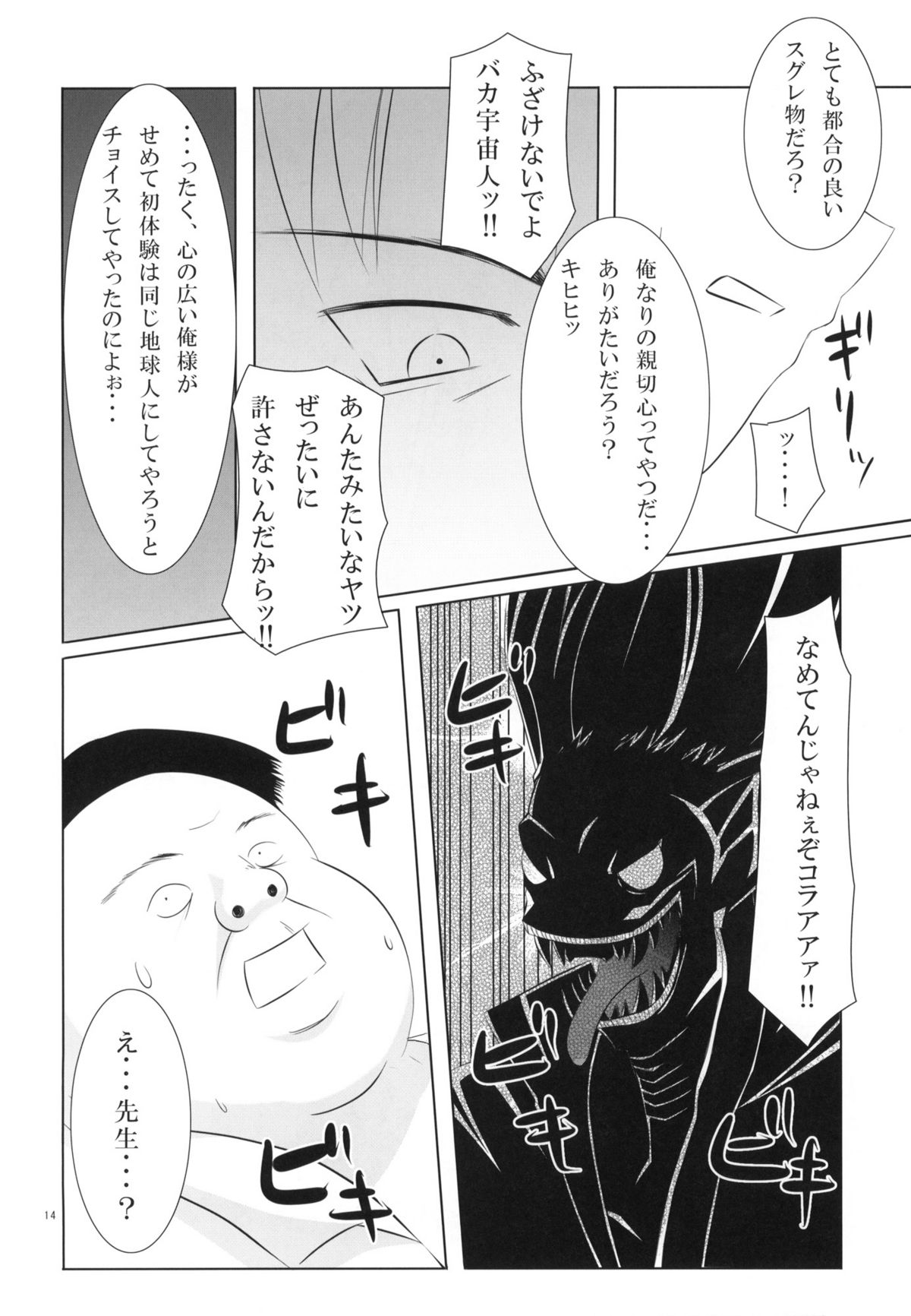 (COMIC1☆4) [Noraneko-no-Tama (Chiba Chibasa, Yukino Minato)] Abduction Soushuuhen +α (To Love-Ru) page 13 full