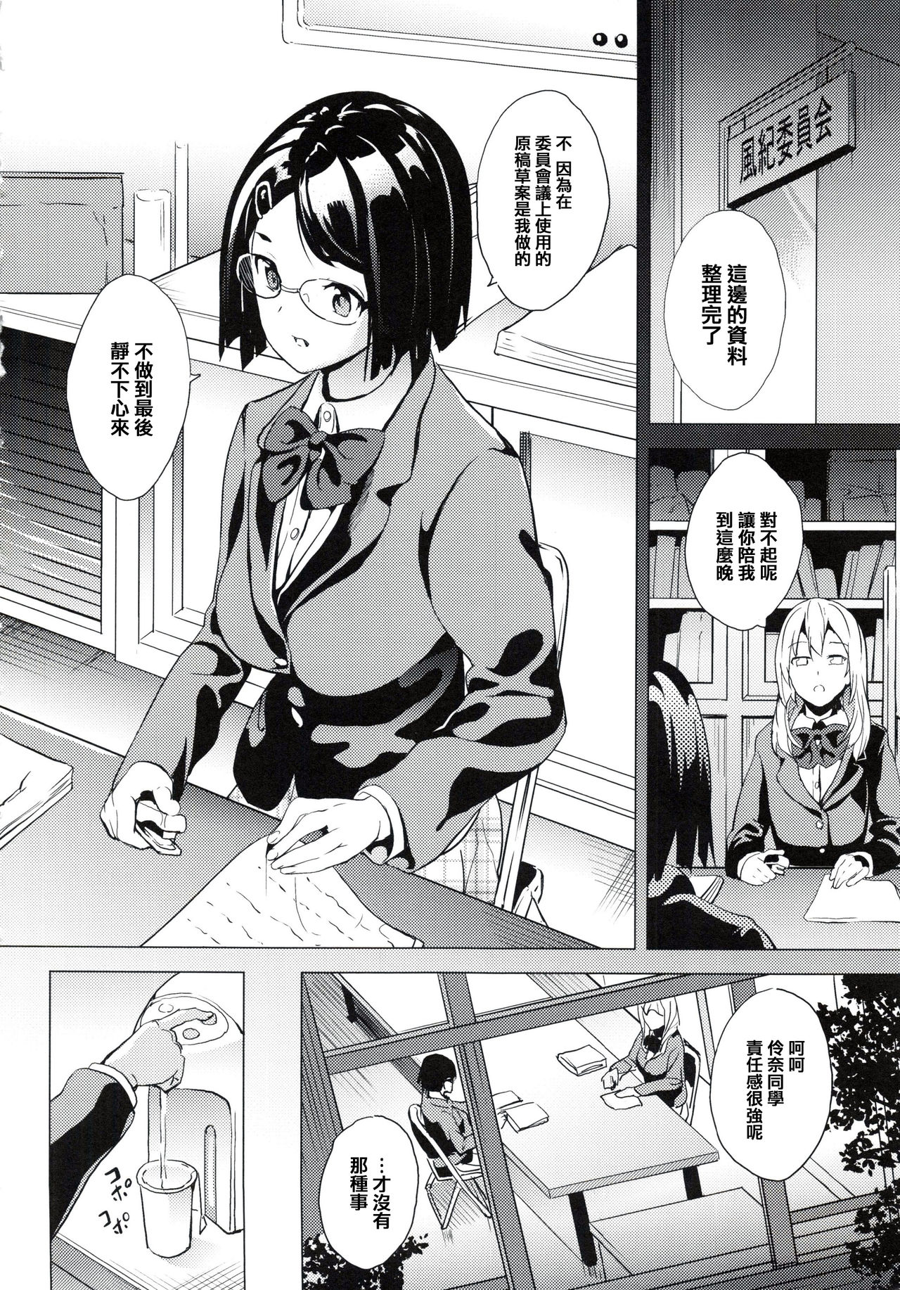 [DATE] reincarnation ~Ubawareta Shoujo no Karada~ [Chinese] [篆儀通文書坊漢化] page 69 full