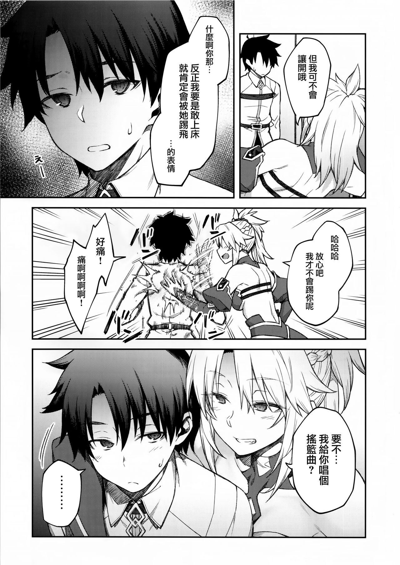 (C95) [Hirojuu Renshuuchou (Hiroya)] Chaldea Life II (Fate/Grand Order) [Chinese] [無邪気漢化組] page 5 full