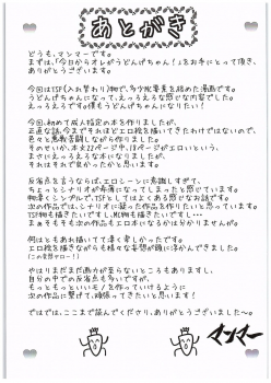(C89) [Happy Present (Manmer)] Kyou Kara Ore ga Udonge-chan! (Touhou Project) - page 24