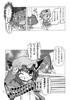 [すたじお寿司きねぇ] えーきさまとヴィイ (Touhou) - page 11