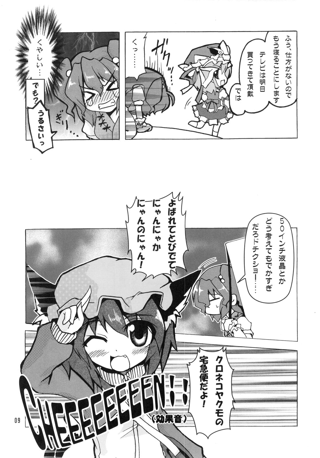 [すたじお寿司きねぇ] えーきさまとヴィイ (Touhou) page 11 full