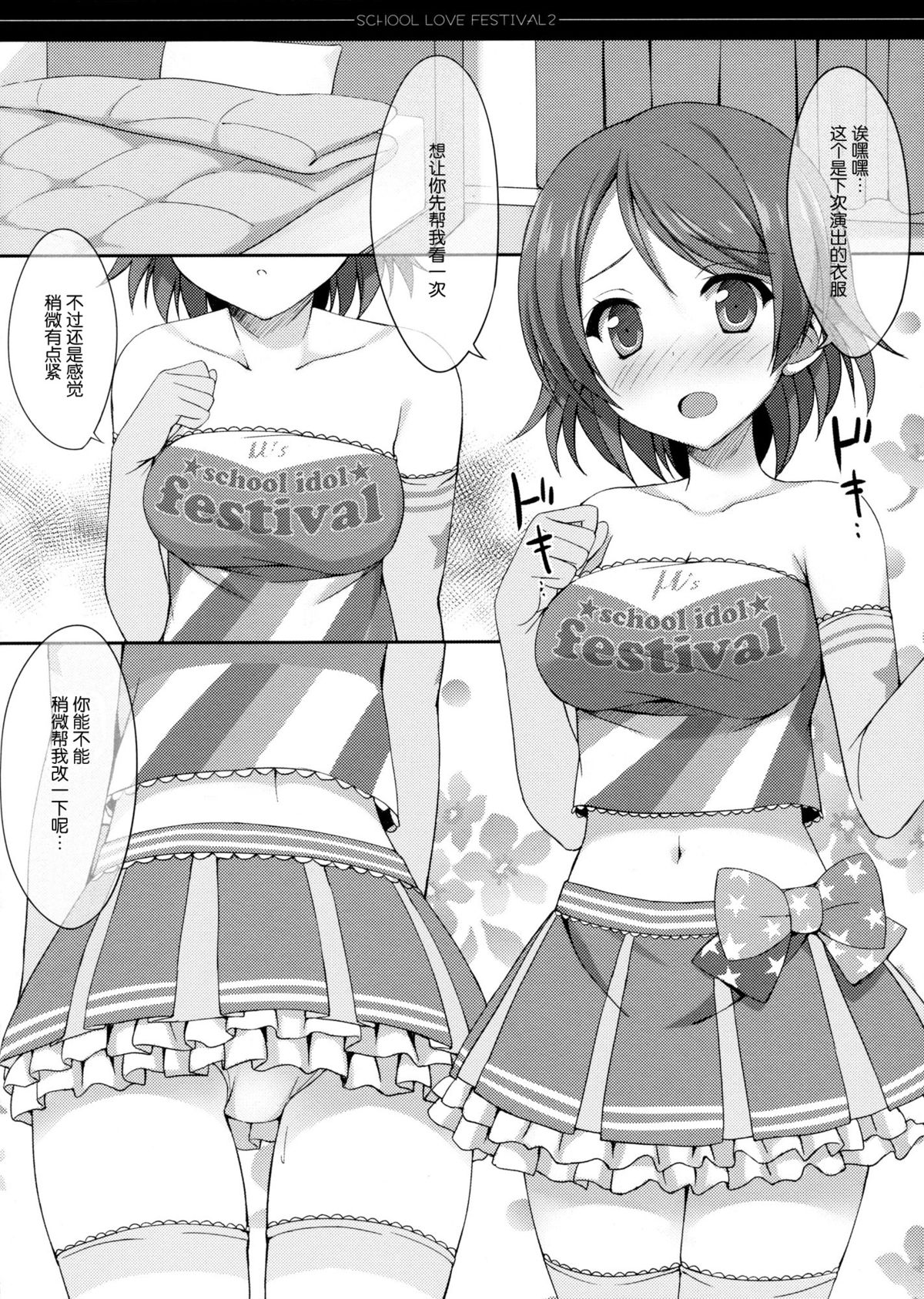 (C86) [4season (Saeki Nao)] school love festival 2 (Love Live!) [Chinese] [脸肿汉化组] page 12 full