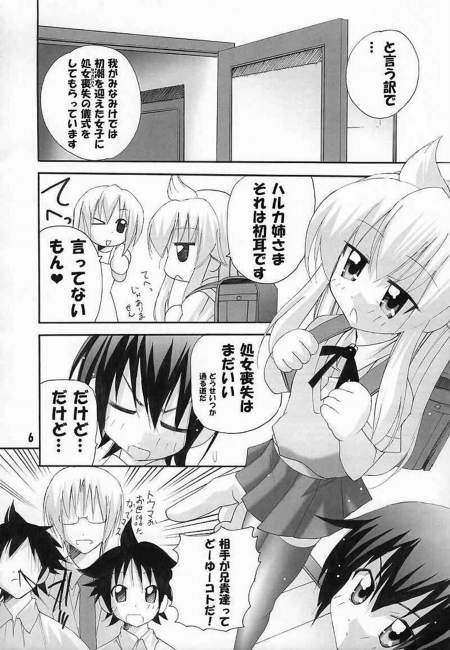 [PH] Haruka Nee-sama wa Densetsu Desu (Minami-Ke) page 5 full