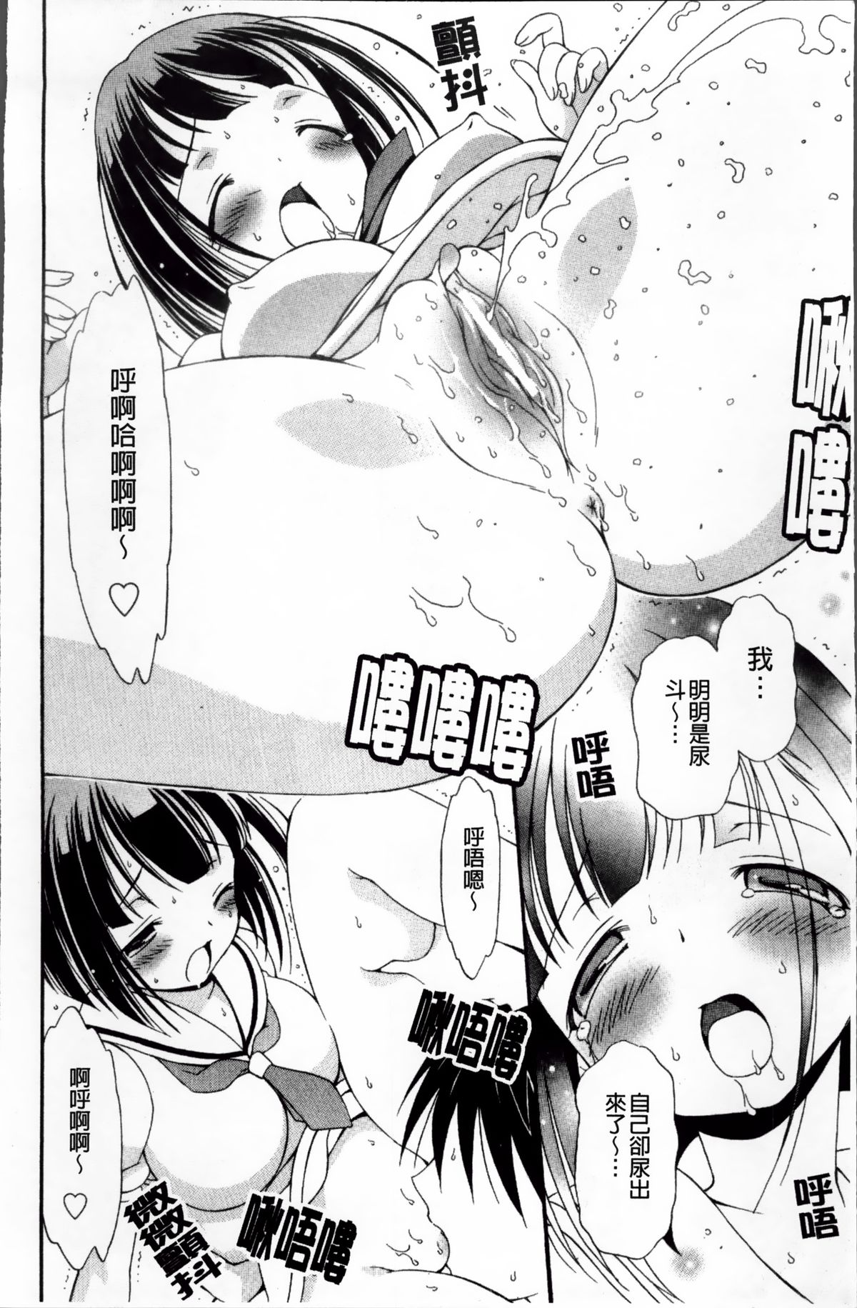 [Bloomer Hogero] Melty Peach Phenomenon | 鮮嫩蜜桃的溶化現象 [Chinese] page 18 full