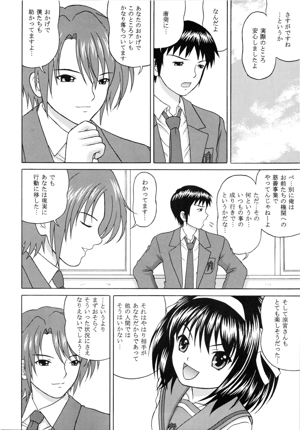 [D'ERLANGER (Yamazaki Show)] Revelation H Volume: 2 (Suzumiya Haruhi no Yuuutsu) page 9 full