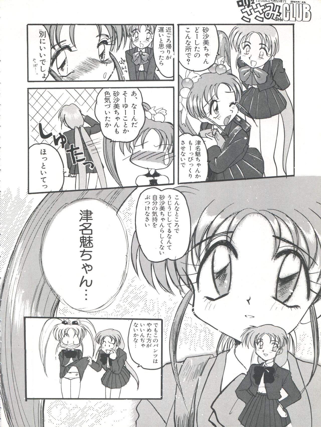 (C54) [Itaba Tatamiten (Itaba Hiroshi)] Nisemono 3 (Pretty Sammy, Nurse Angel Ririka SOS, Samurai Spirits) page 34 full