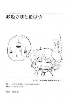 (Kouroumu 9) [IncluDe (Foolest)] Ohimesama to Asobou (Touhou Project) - page 17