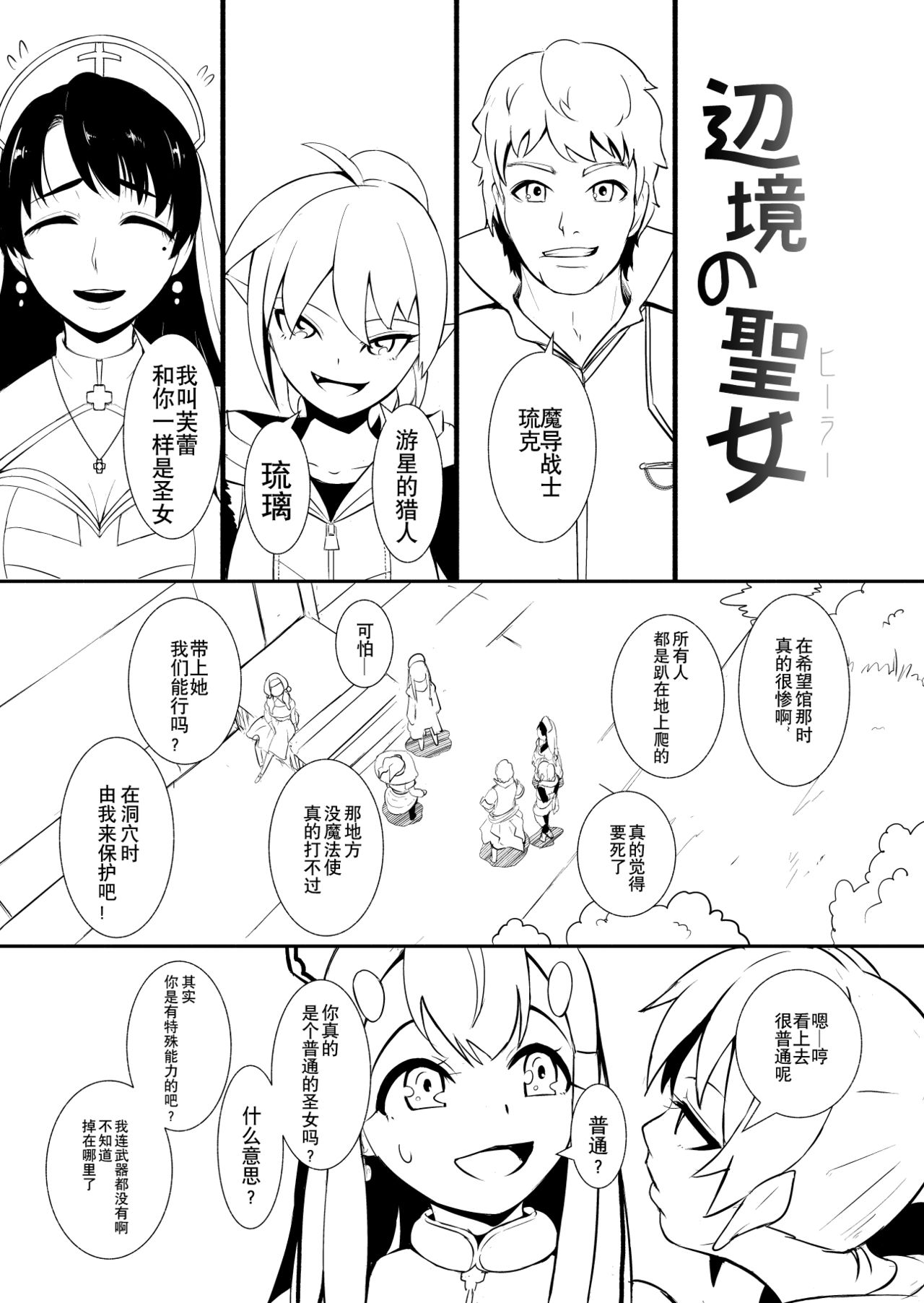 [YOSHITORA] Henkyou no Seijo [Chinese][update Ch.18][蚯蚓mimi汉化组] page 53 full