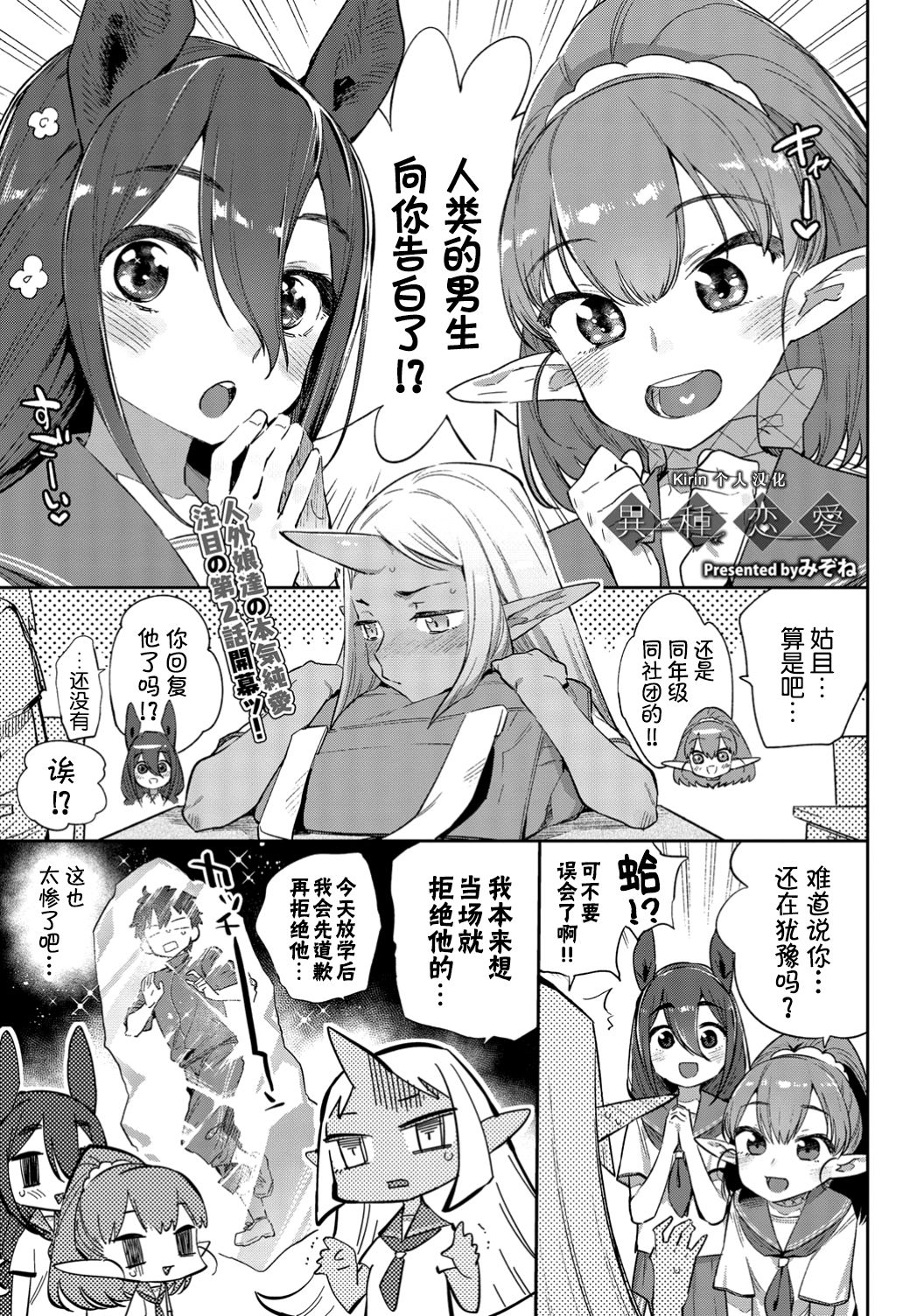 [Mizone] Ishu Renai Sono 2 (COMIC BAVEL 2019-04) [Chinese] [Kirin个人汉化] [Digital] page 1 full