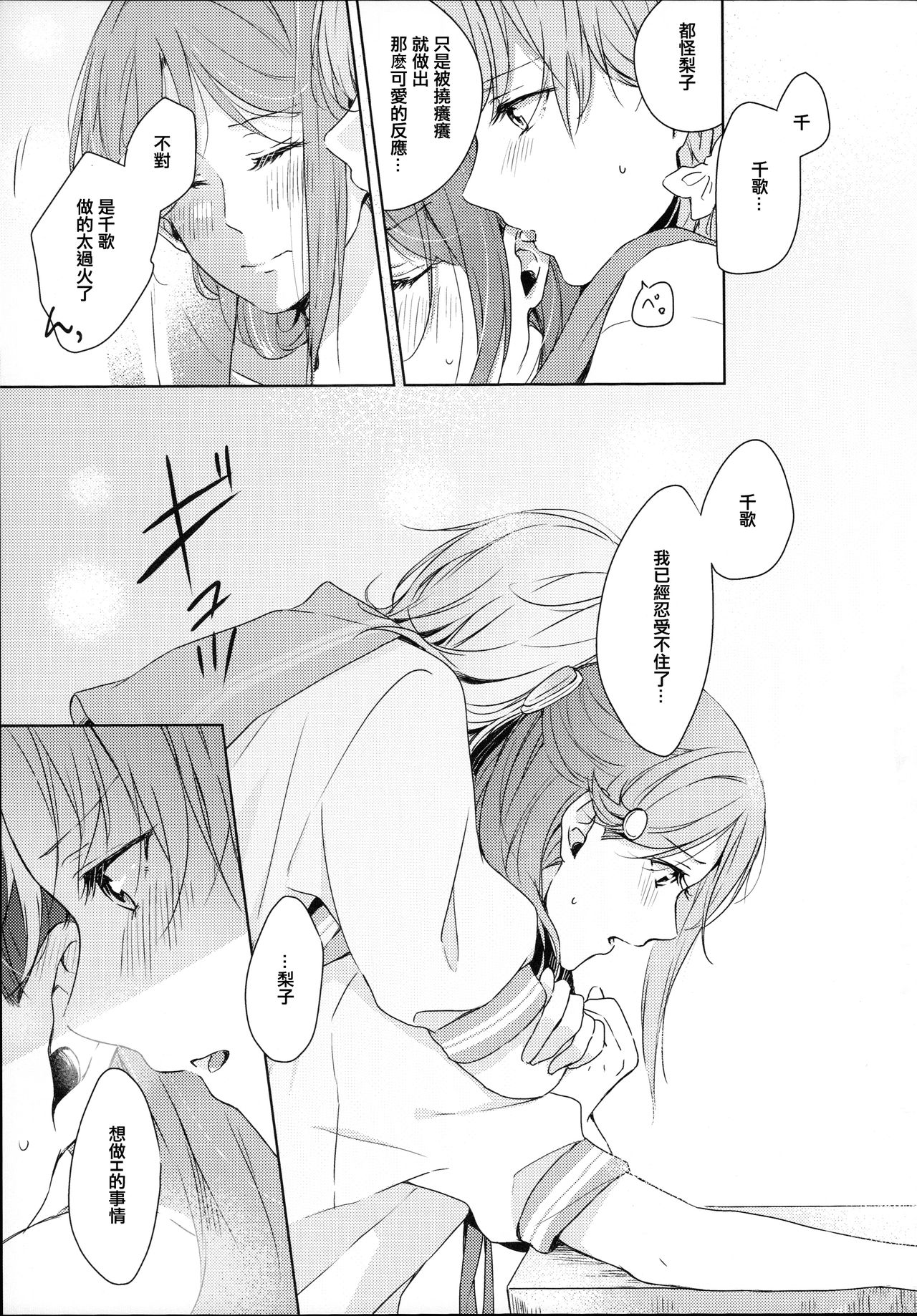 (Bokura no Love Live! 16) [KOUGI no Mikan Batake (KOUGI)] Riko-chan Izonshou (Love Live! Sunshine!!) [Chinese] [沒有漢化] page 18 full