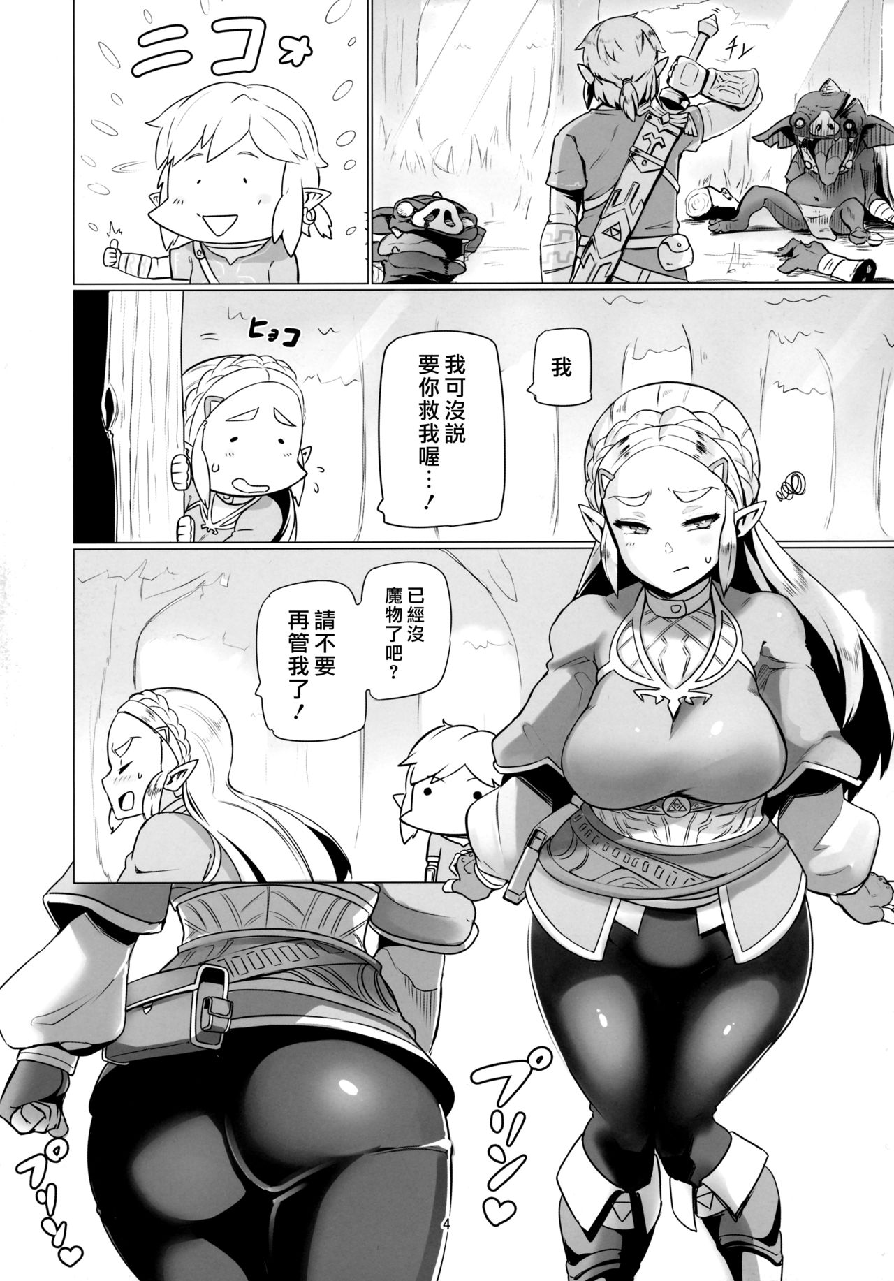 (C93) [UU-ZONE (nuezou)] Ee Ketsu. | Dat Ass. (The Legend of Zelda: Breath of the Wild) [Chinese] [最愛大屁屁x漢化組漢化組] page 4 full