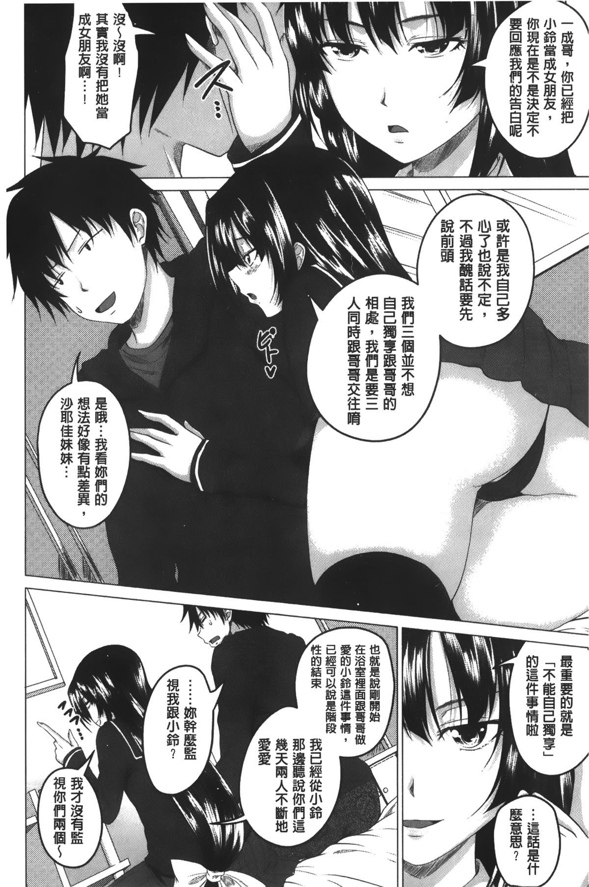 [Arsenal] Hatsujou Sex Days | 發情的SEX Days [Chinese] page 29 full