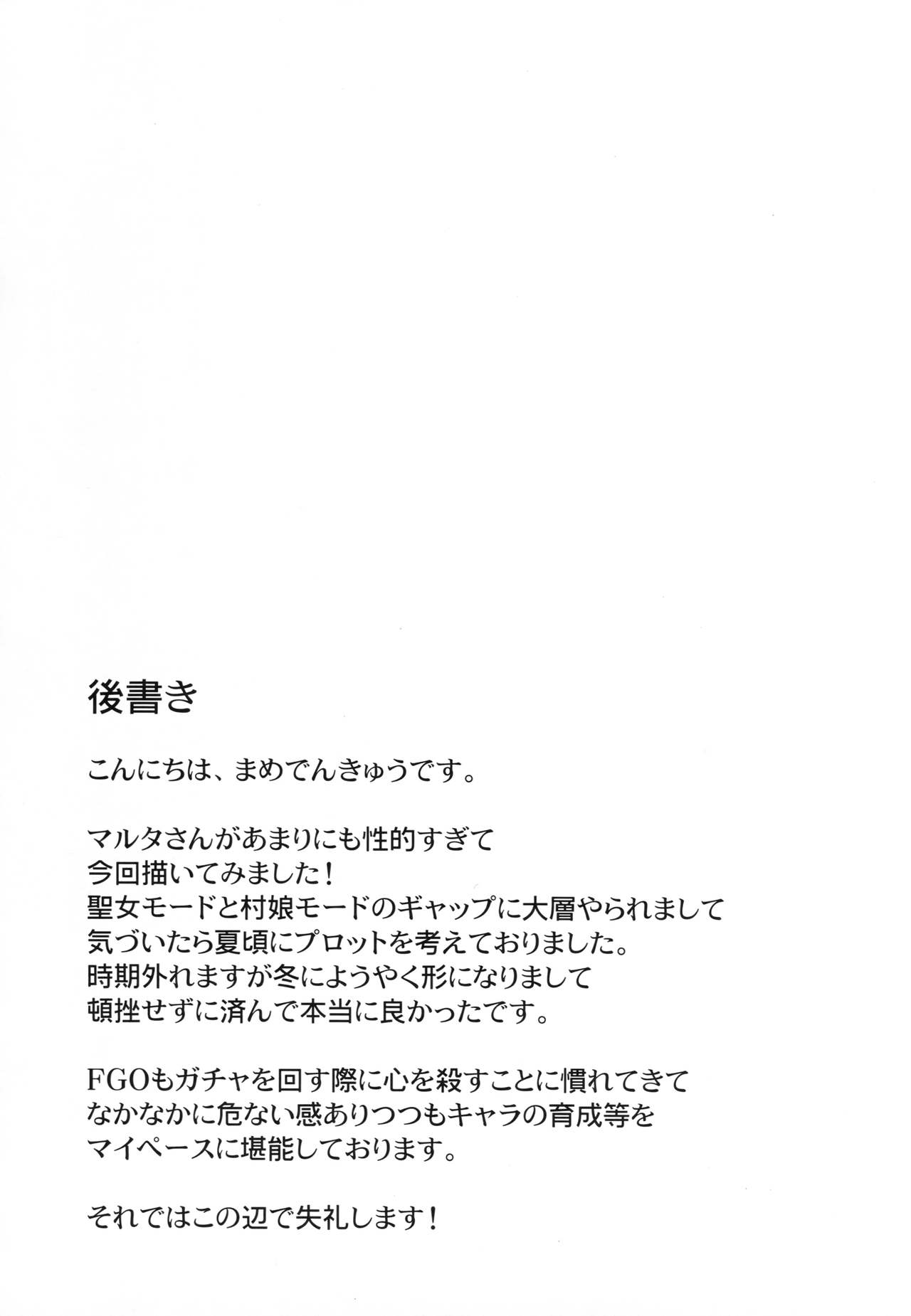 (C93) [Garimpeiro (Mame Denkyuu)] Seijo Martha no Zenryoku Kaihou!? (Fate/Grand Order) page 24 full