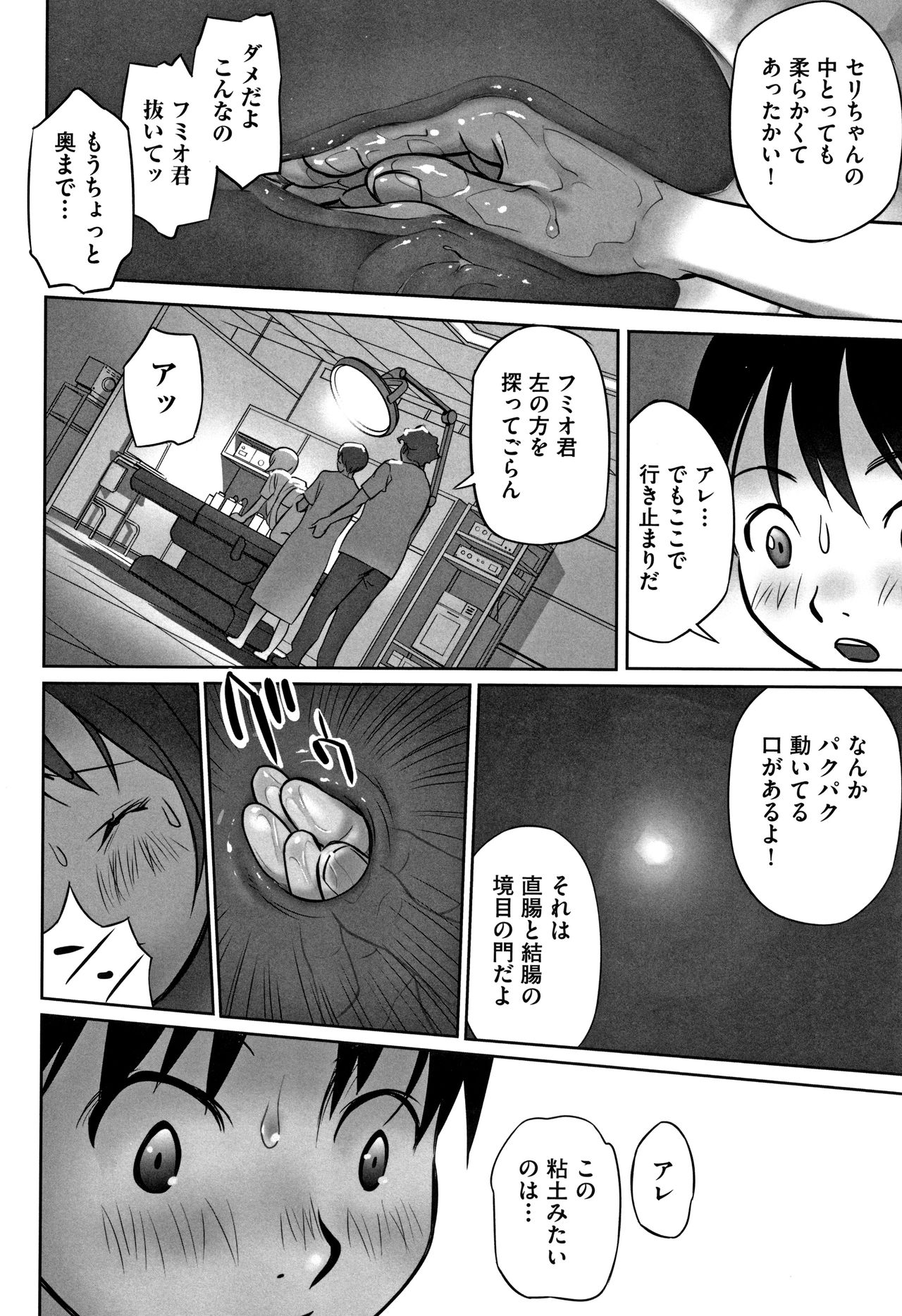 [Hanainu] Otokonoko wa Soko no Kouzou ga Shiritai noda page 99 full