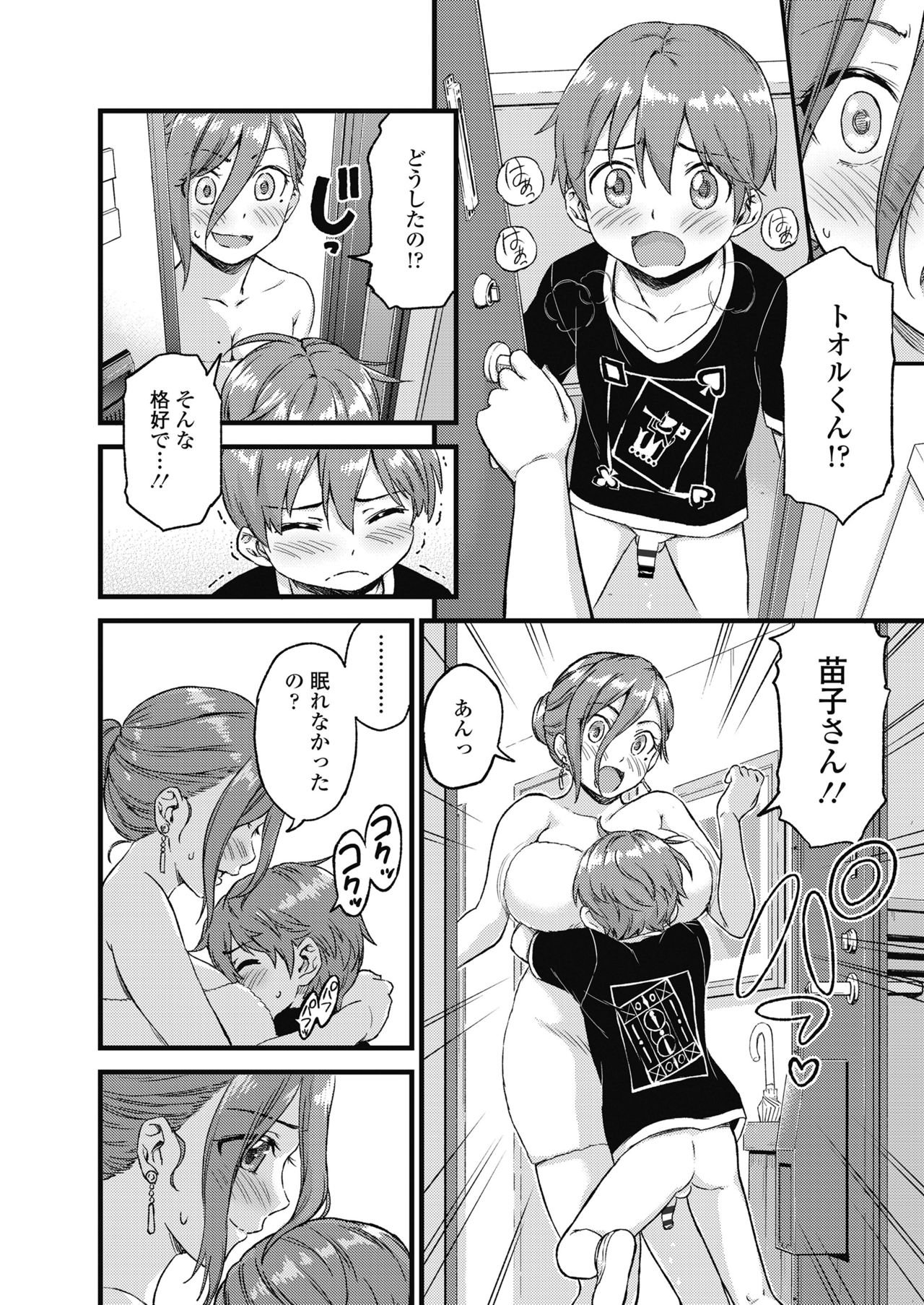 [Misaki (Higashino Mikan)] Oppai na Natsuyasumi page 23 full
