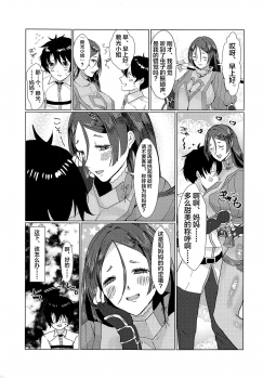 (C94) [Fräulein (Yamato Akami, Sakucchi)] Boshi no Chigiri (Fate/Grand Order) [Chinese] [黎欧×新桥月白日语社] - page 24
