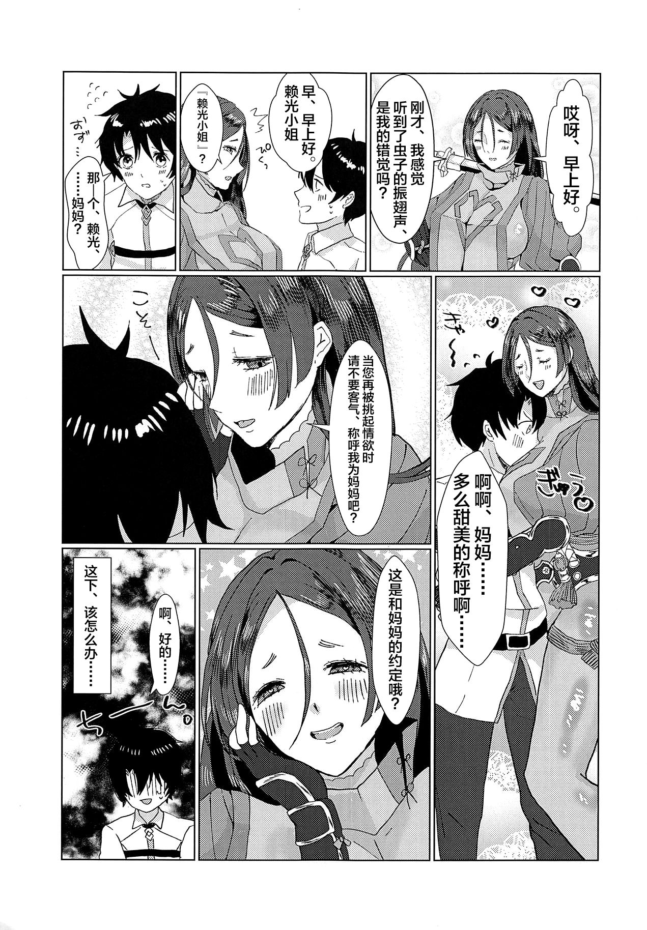 (C94) [Fräulein (Yamato Akami, Sakucchi)] Boshi no Chigiri (Fate/Grand Order) [Chinese] [黎欧×新桥月白日语社] page 24 full