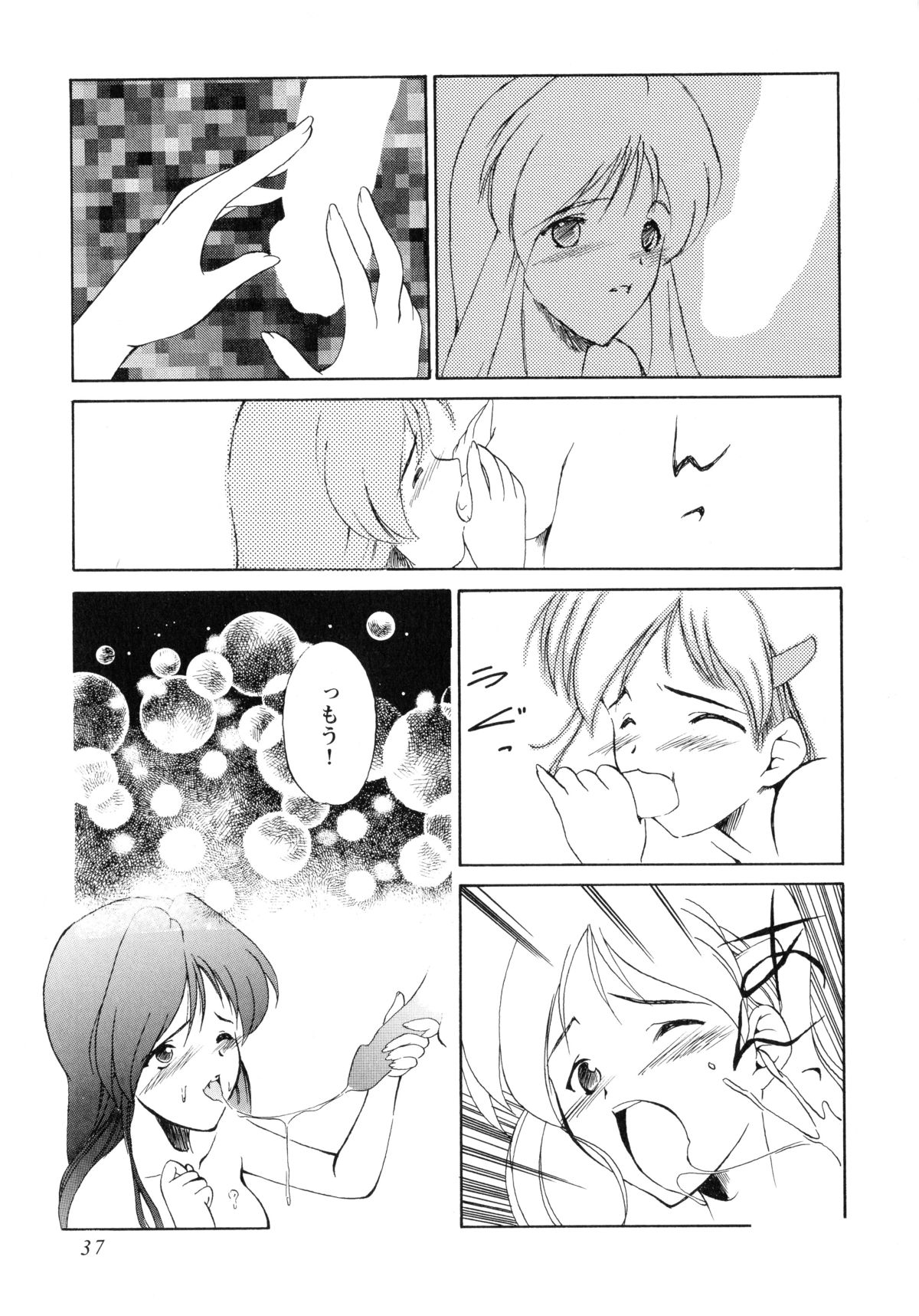 [Akai Suisei] Seijo no Utage page 39 full