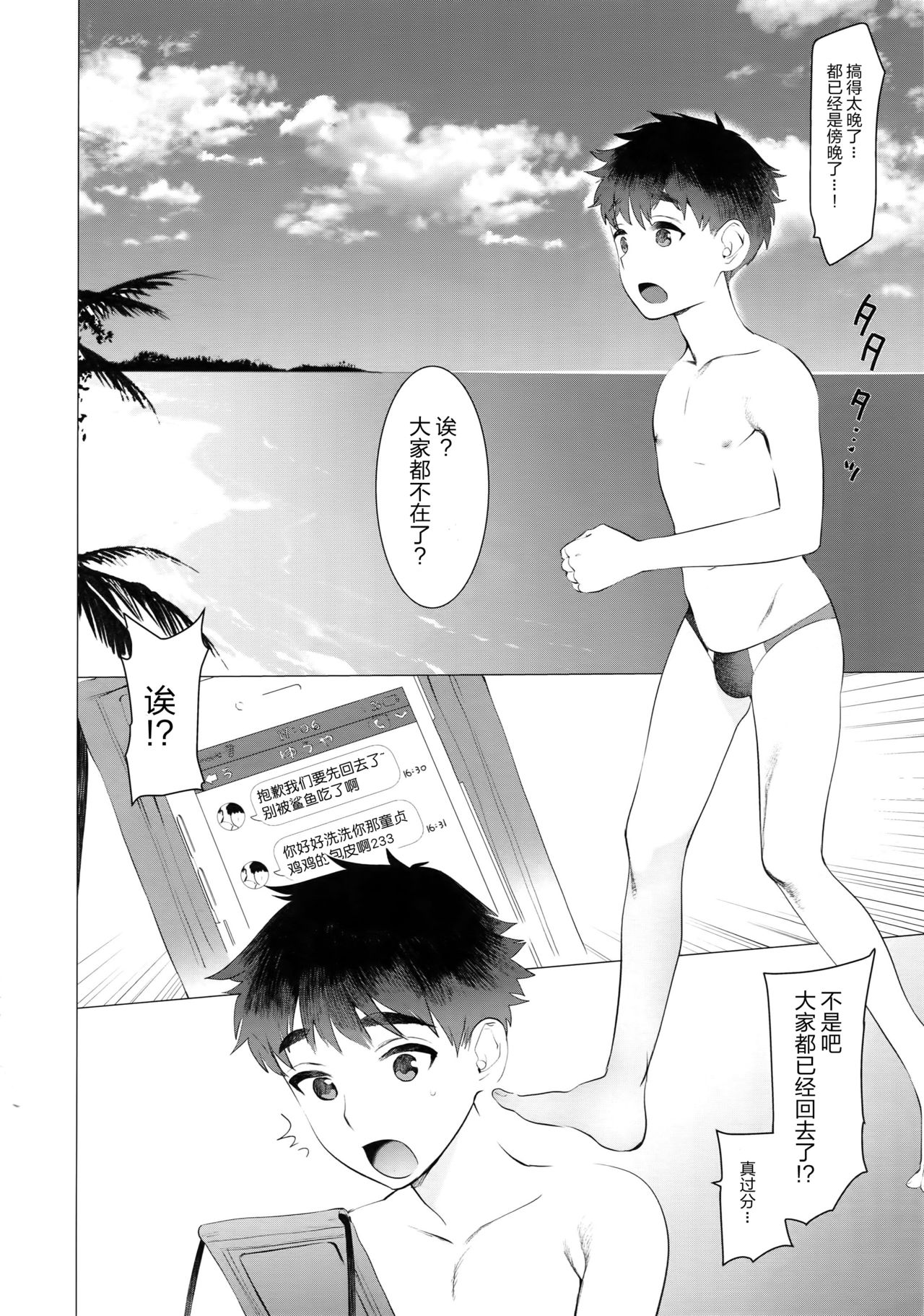 (C94) [SERVICE BOY (Hontoku)] Daute Bitch D Sea [Chinese] [黑暗月光石汉化] page 19 full
