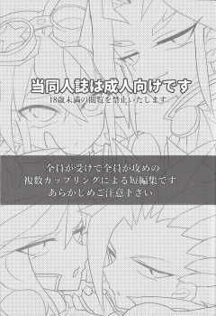 (SUPER24) [Ultimate Zekkouchou (Anko)] 4-jigen Sex! (Yu-Gi-Oh! ARC-V) - page 2