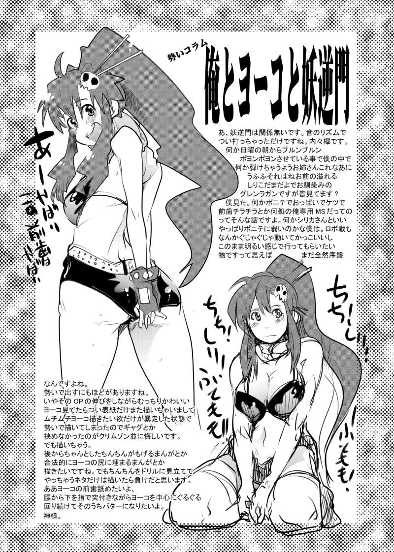 [Bronco Hitoritabi] Haru wa Chou Ninki Bangumi!! Tengen Idol Cattleya Lagann Wakimanko Master de Hippare!! (Tenga Toppa Gurren Lagann) page 7 full