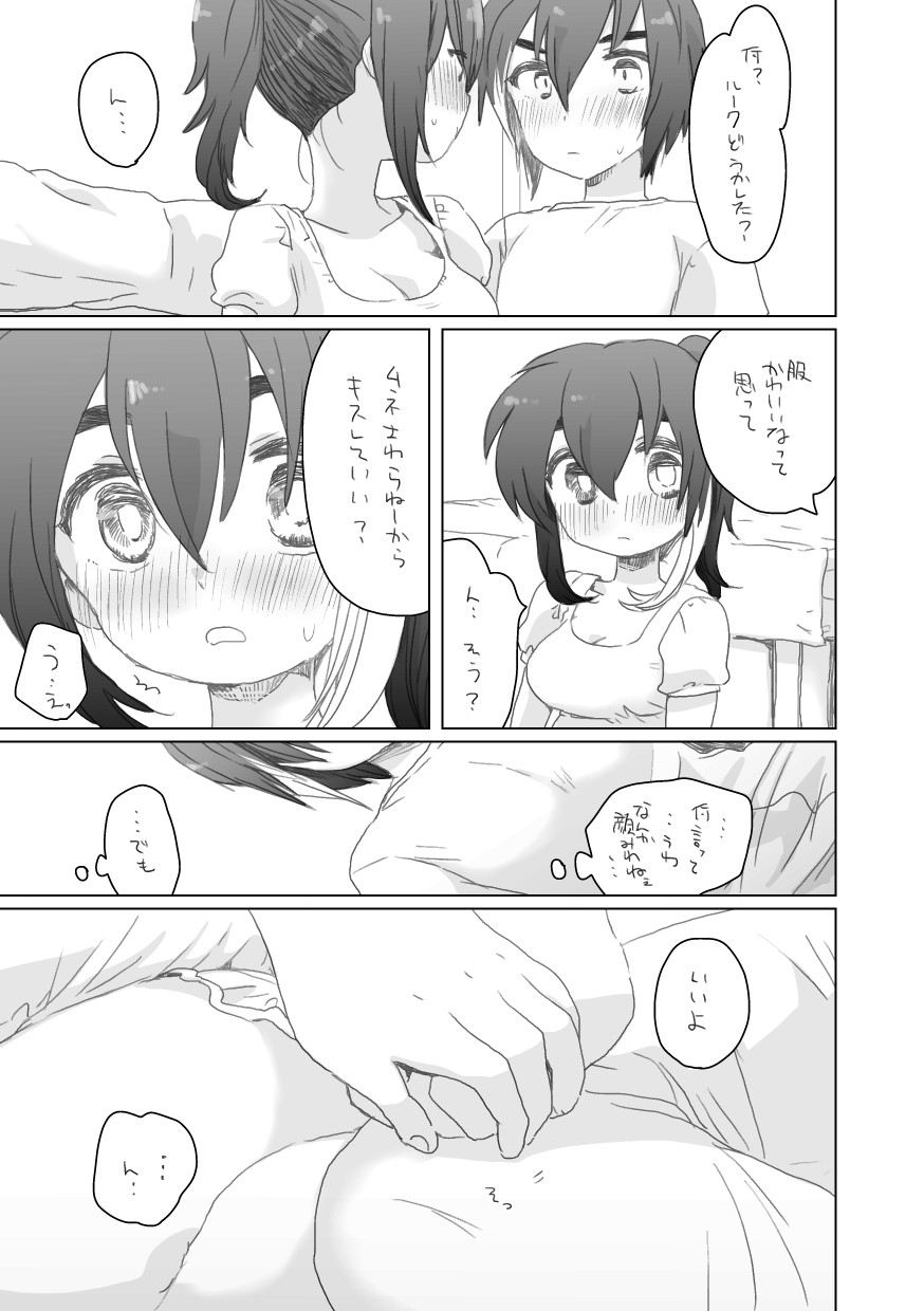 [we53] そのうち。 (UTAU) page 87 full