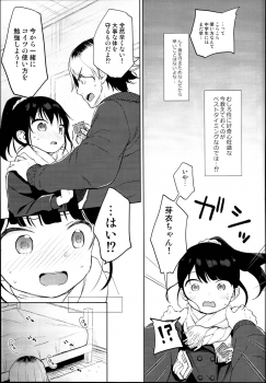 (C95) [Batsu freak (Kiyomiya Ryo)] Gom kara Hajimaru Romance mo Aru - page 5