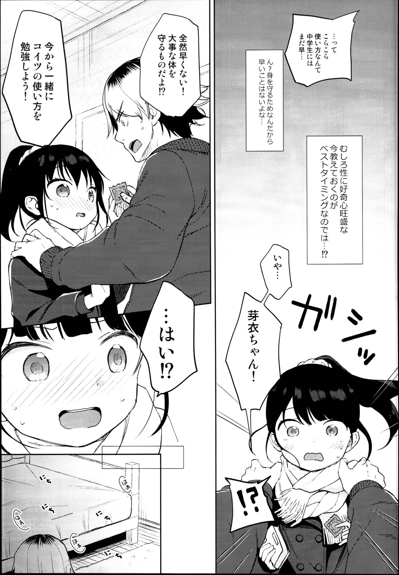 (C95) [Batsu freak (Kiyomiya Ryo)] Gom kara Hajimaru Romance mo Aru page 5 full